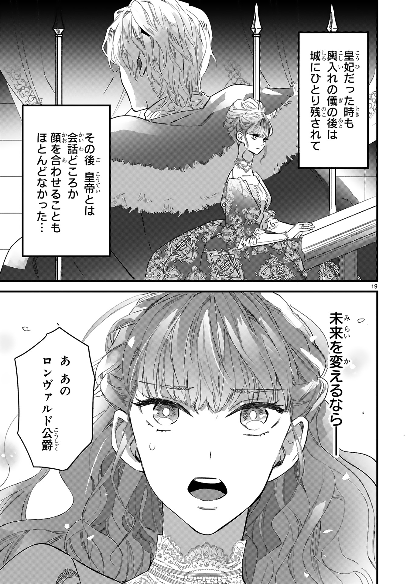 死に戻りの薔薇姫は敵国の公爵に溺愛される