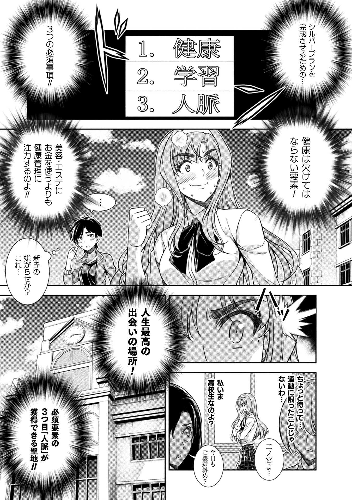 JKからやり直すシルバープラン