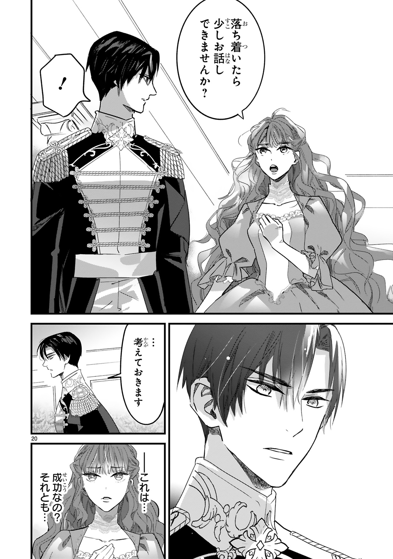 死に戻りの薔薇姫は敵国の公爵に溺愛される