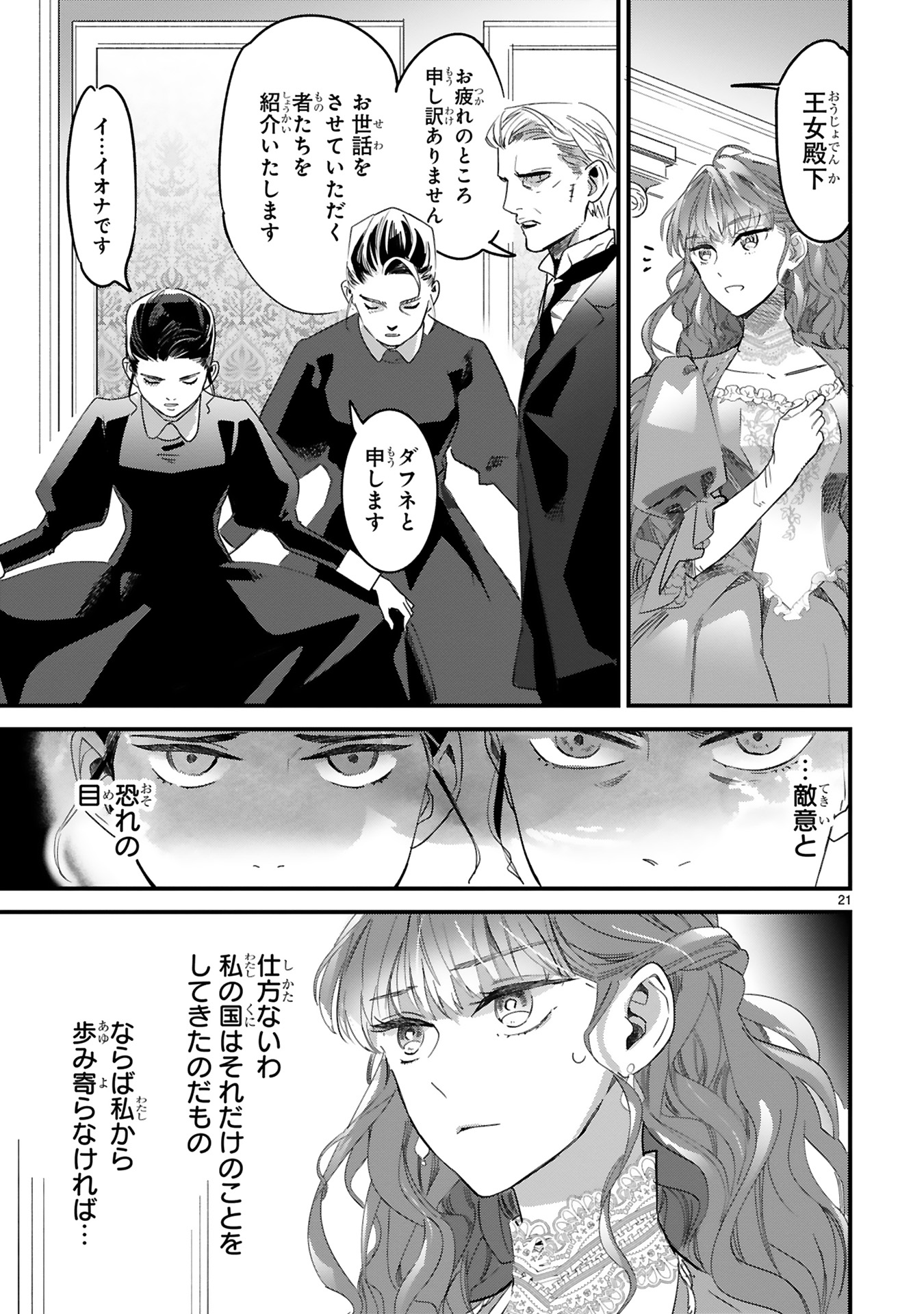死に戻りの薔薇姫は敵国の公爵に溺愛される