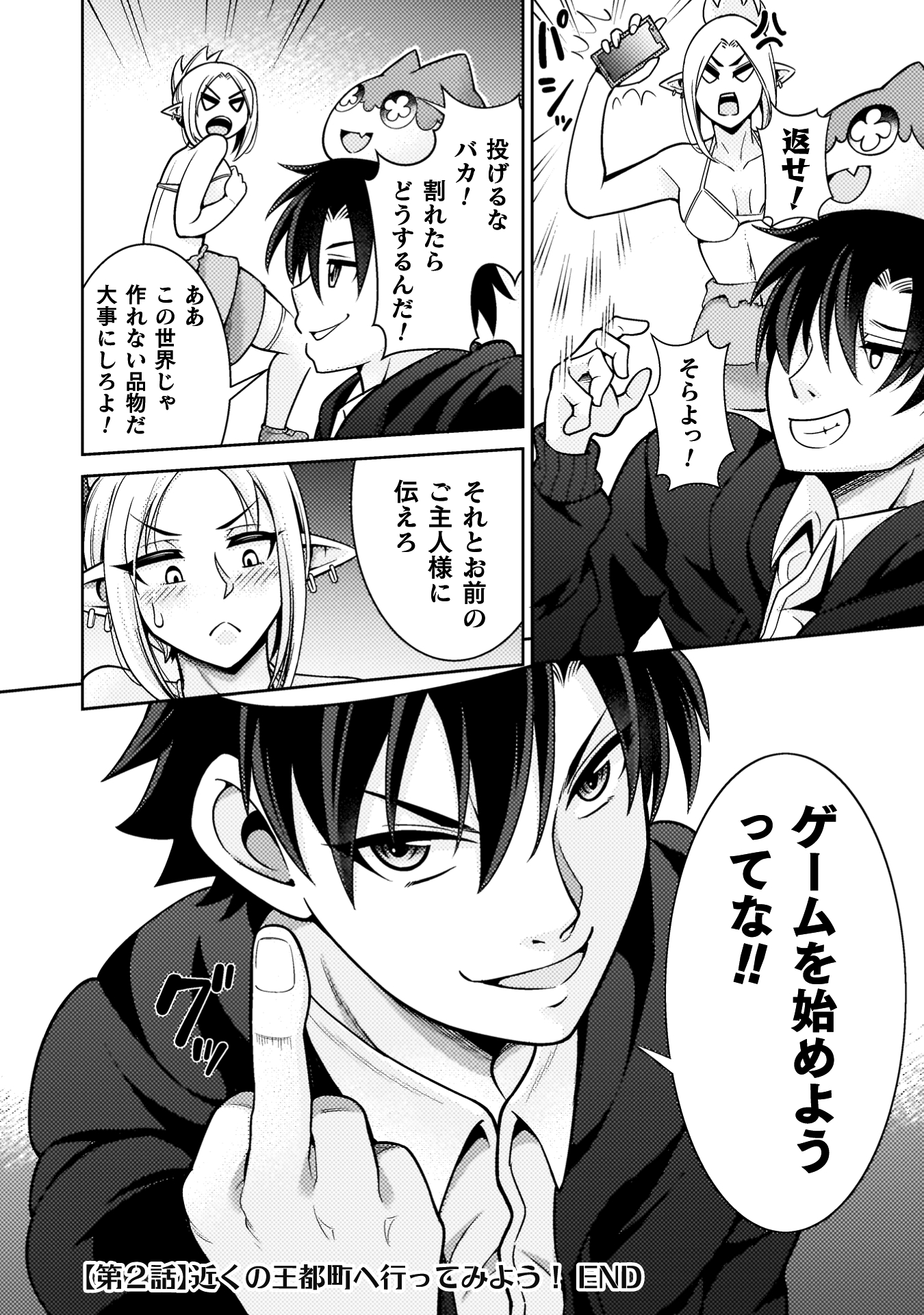 ダンジョン領主の下克上