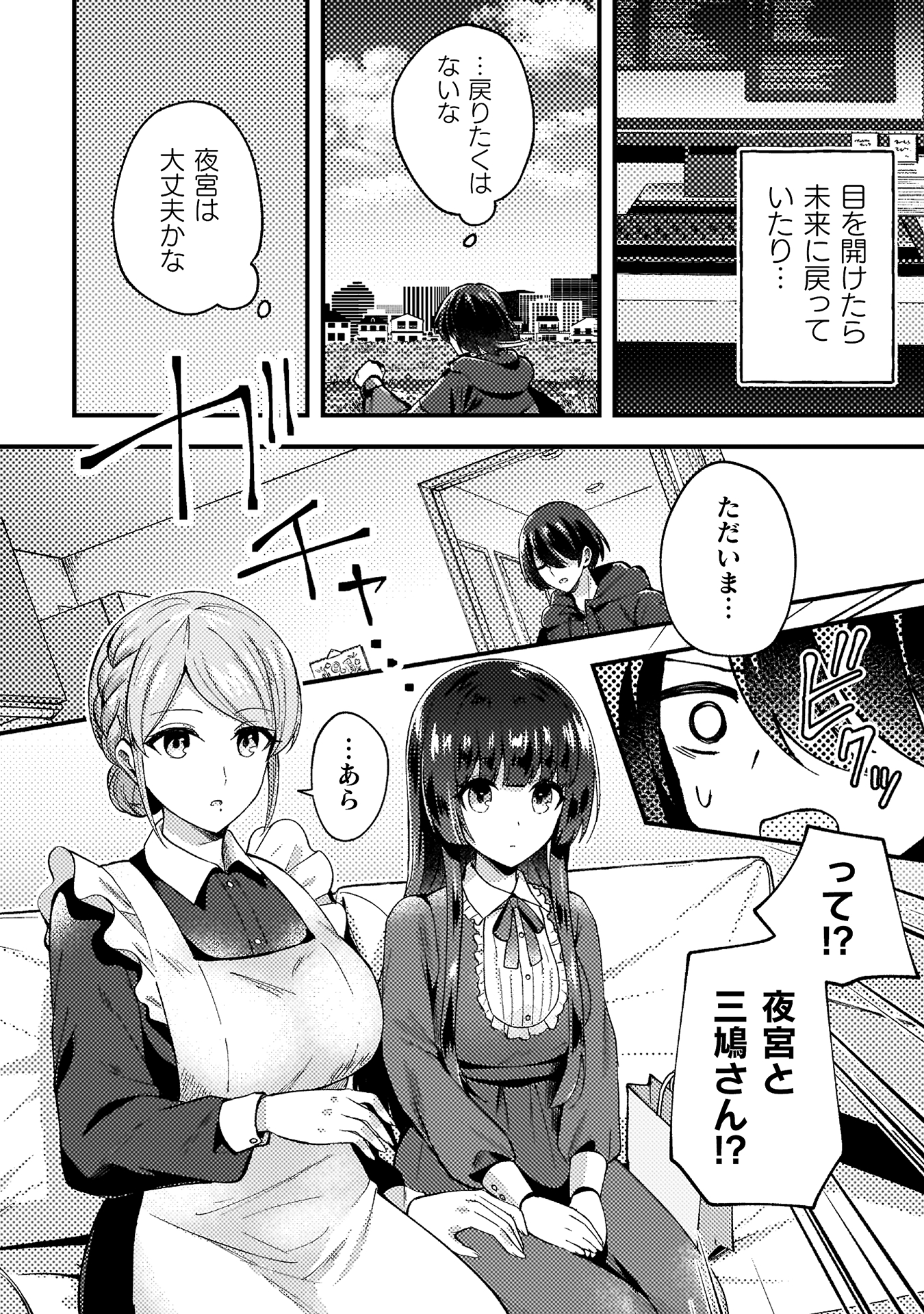 10年前にタイムリープして幼馴染のお嬢様を助けたら許嫁になりました