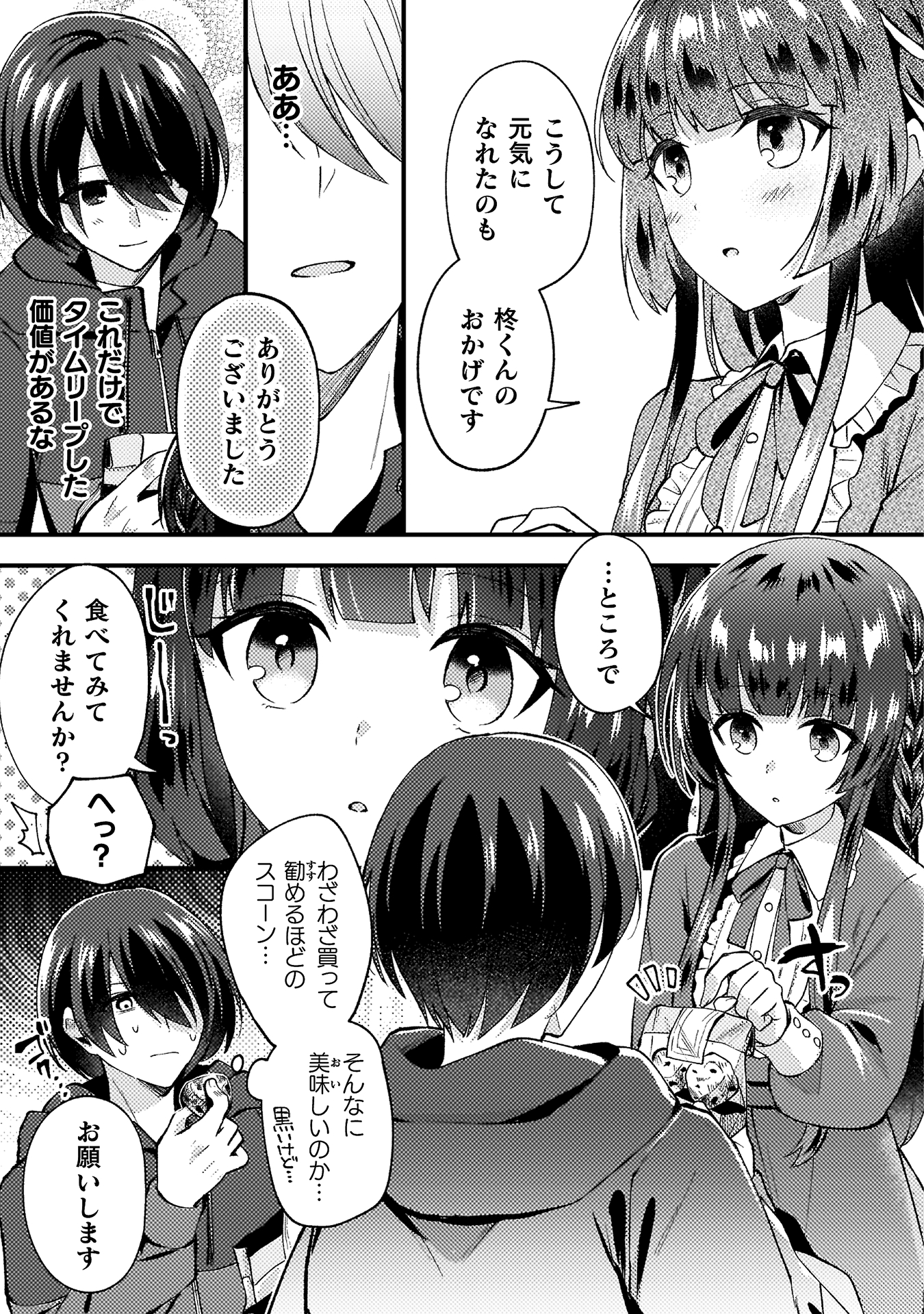 10年前にタイムリープして幼馴染のお嬢様を助けたら許嫁になりました