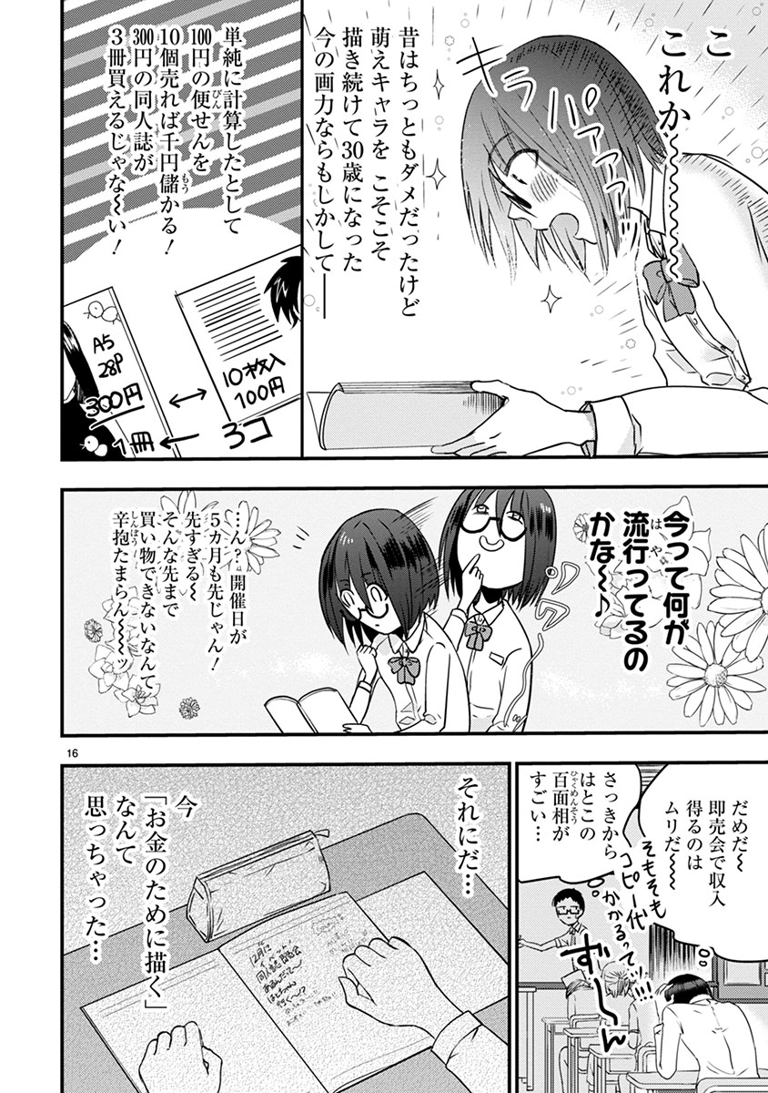 タイムスリップオタガール