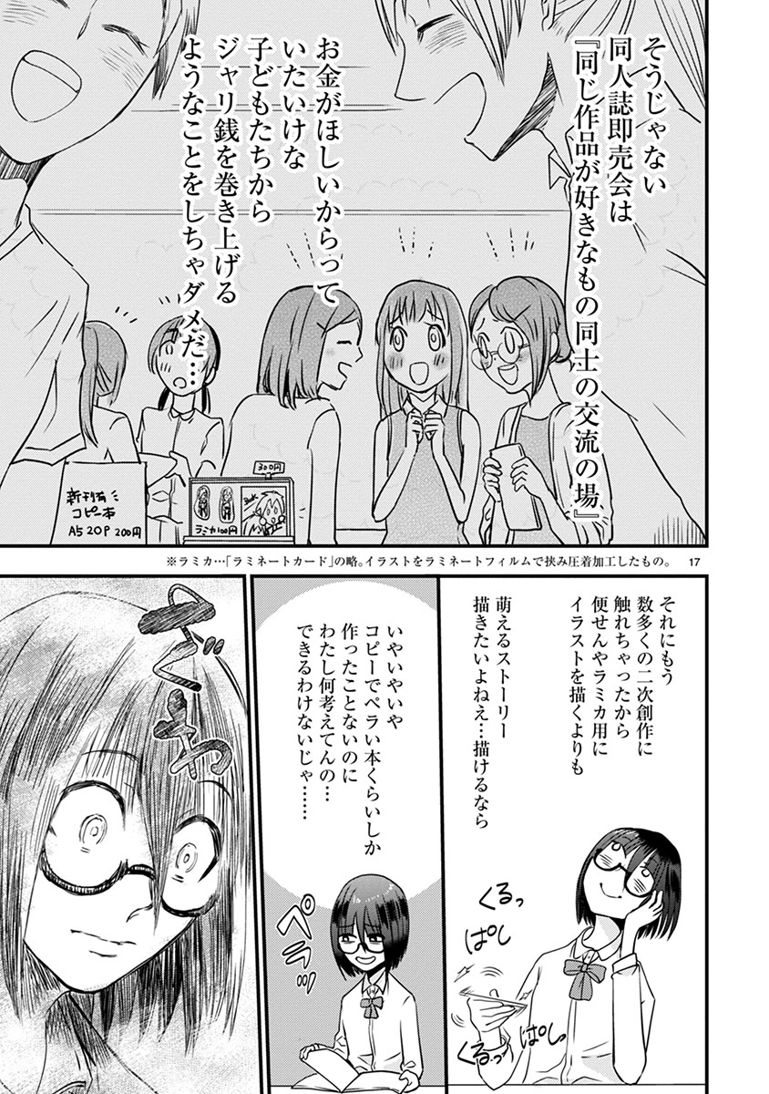 タイムスリップオタガール