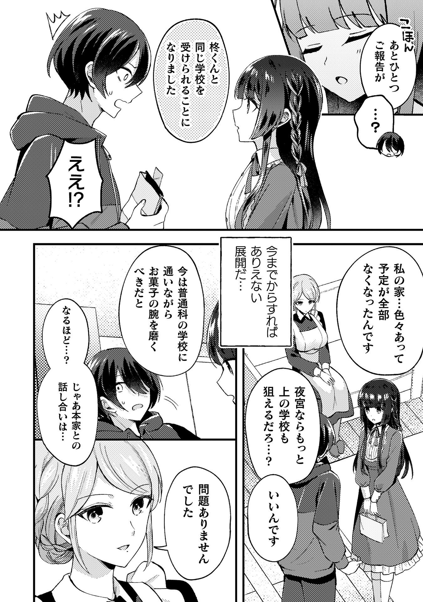 10年前にタイムリープして幼馴染のお嬢様を助けたら許嫁になりました