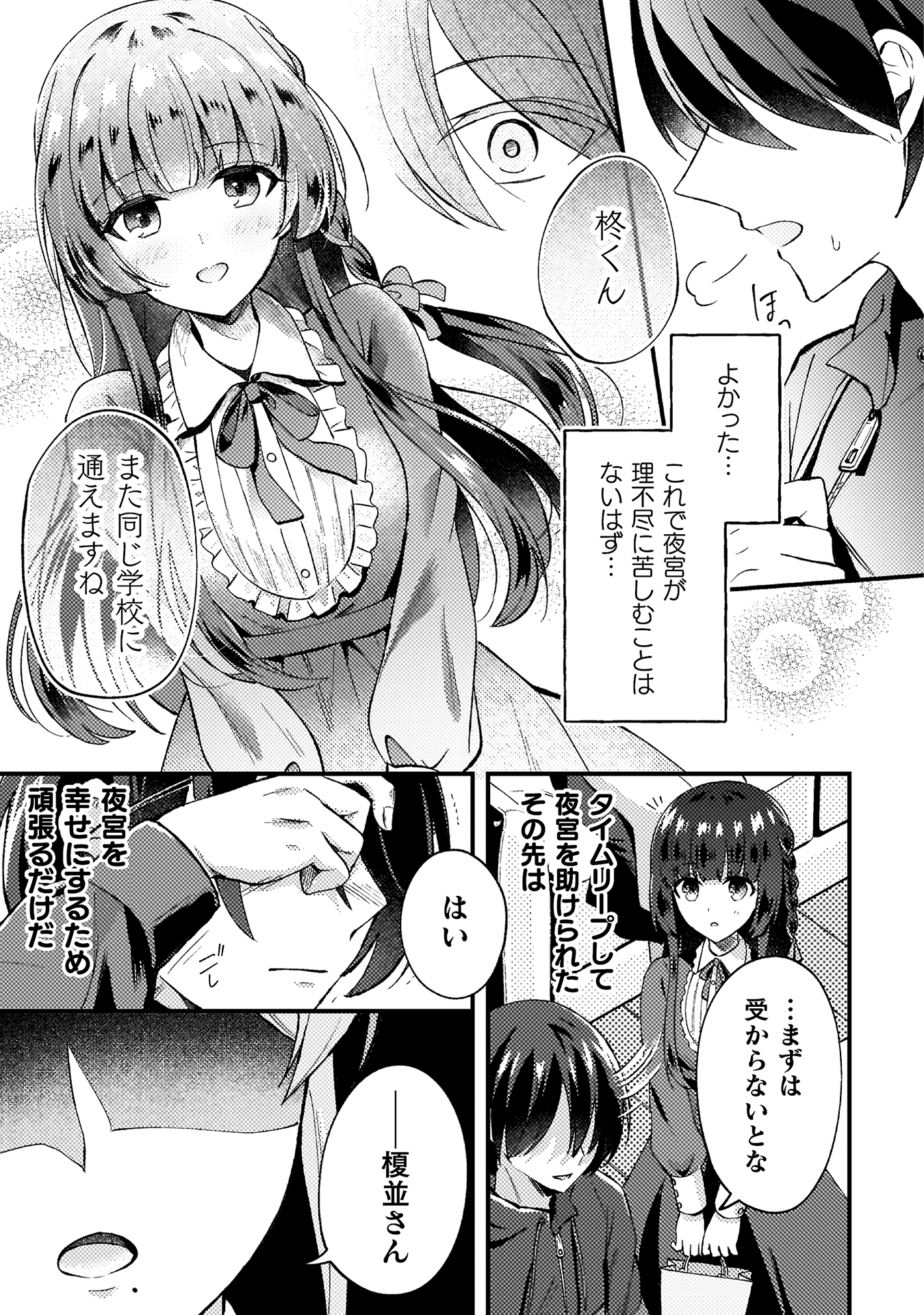 10年前にタイムリープして幼馴染のお嬢様を助けたら許嫁になりました