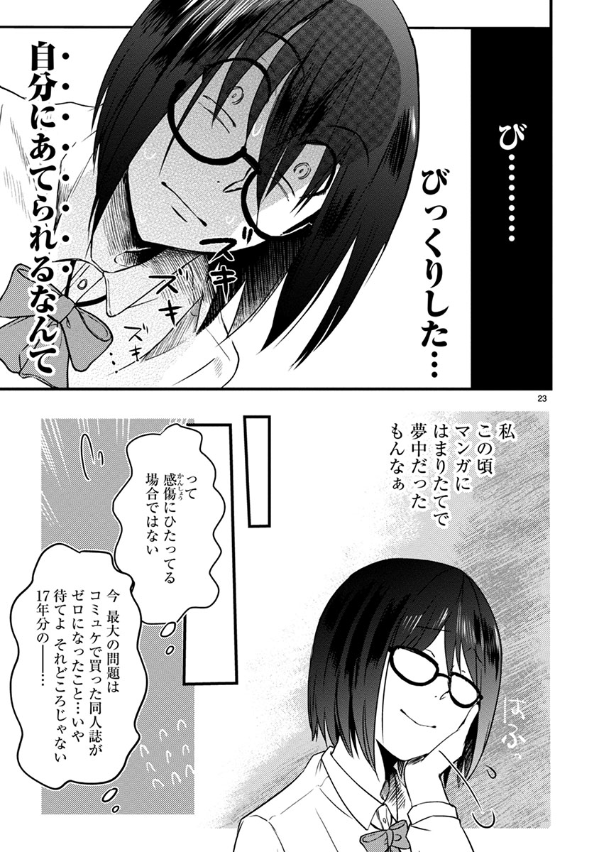 タイムスリップオタガール
