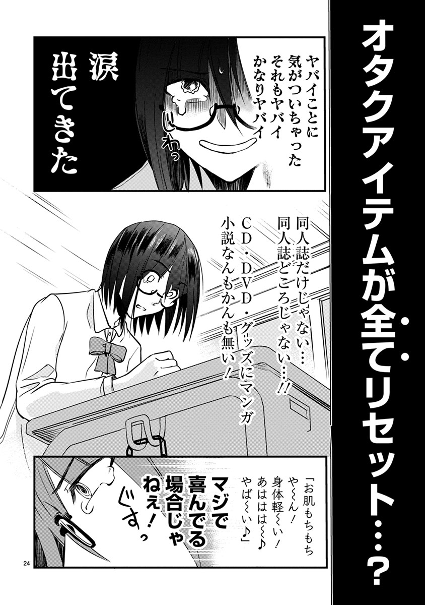 タイムスリップオタガール