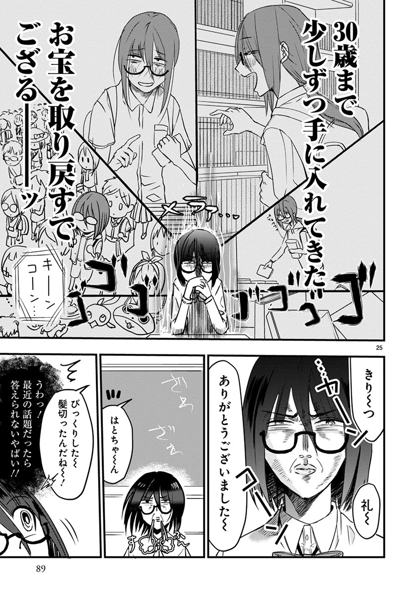 タイムスリップオタガール