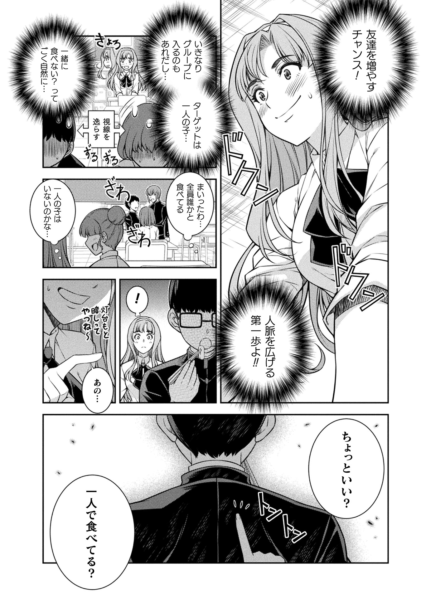 JKからやり直すシルバープラン