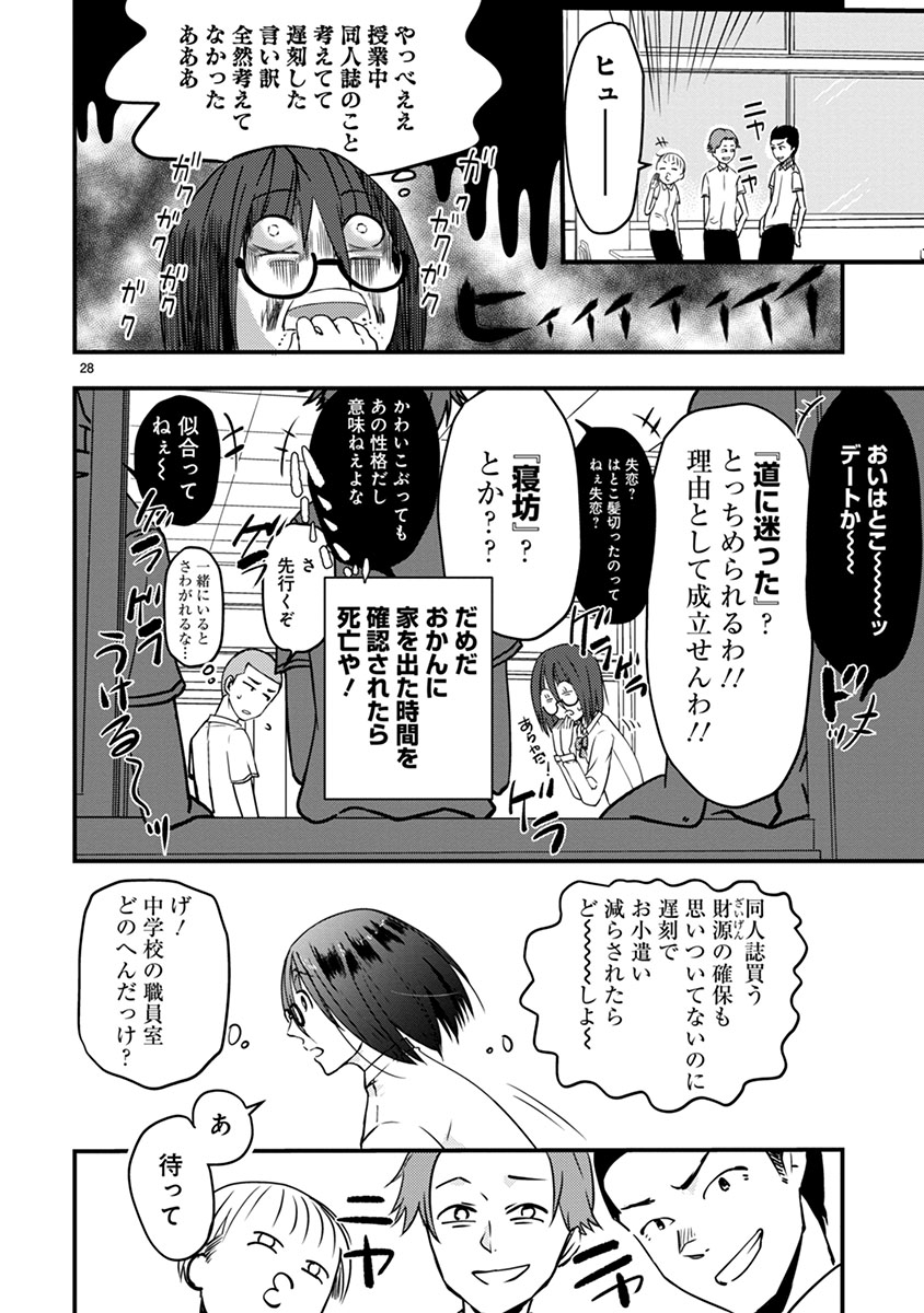 タイムスリップオタガール