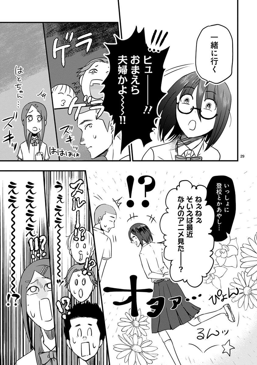 タイムスリップオタガール