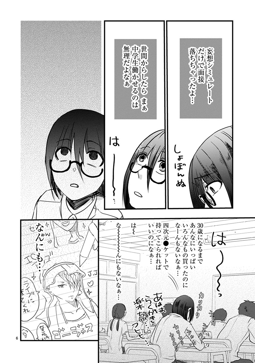 タイムスリップオタガール