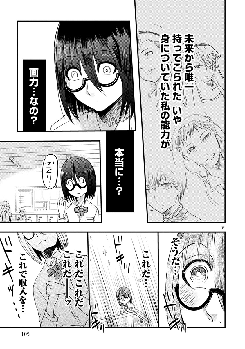 タイムスリップオタガール