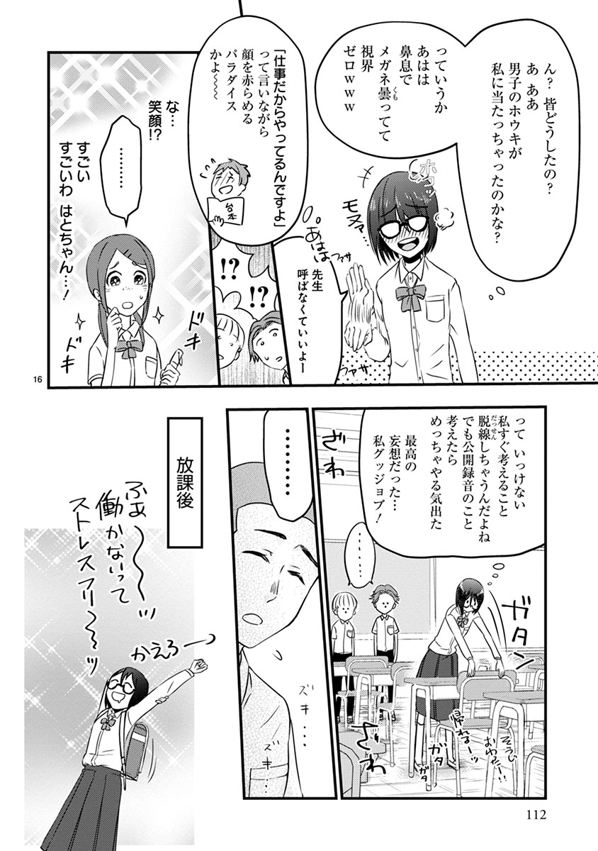 タイムスリップオタガール