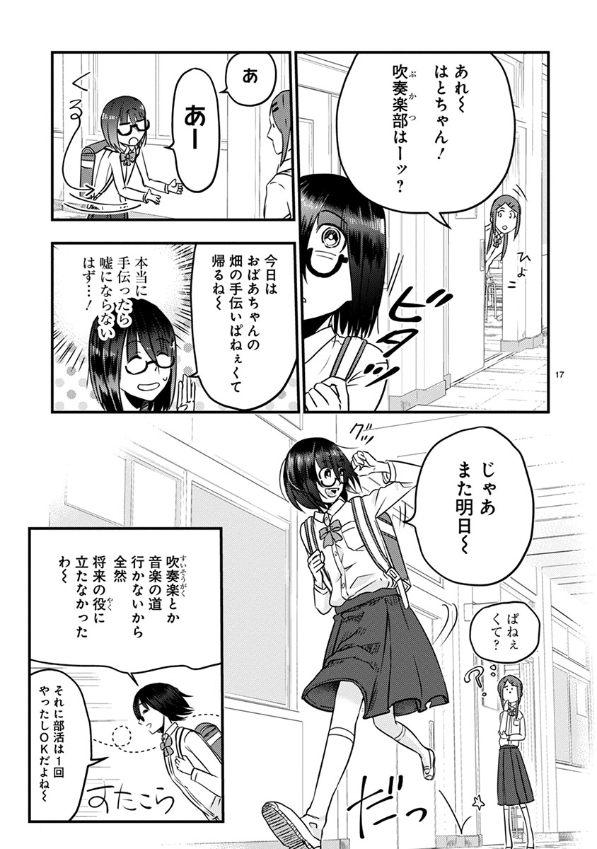 タイムスリップオタガール