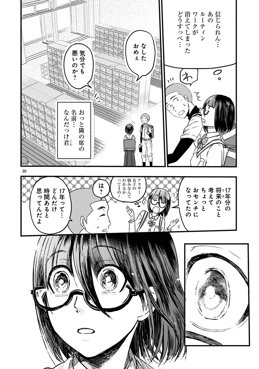 タイムスリップオタガール