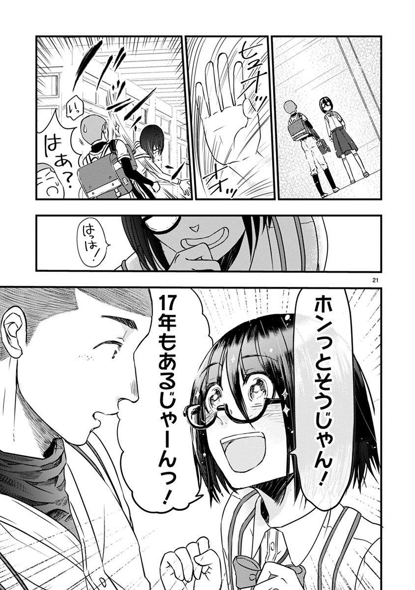 タイムスリップオタガール