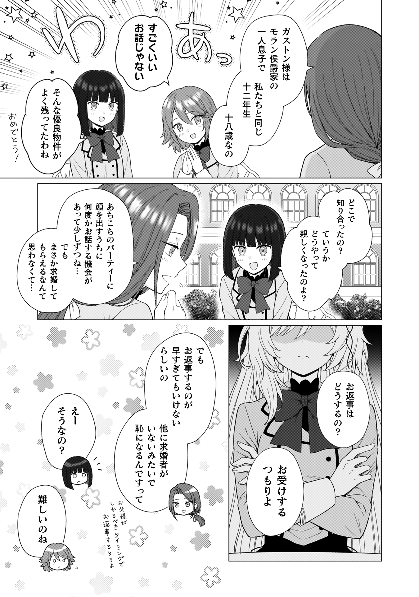 婚約破棄は自業自得
