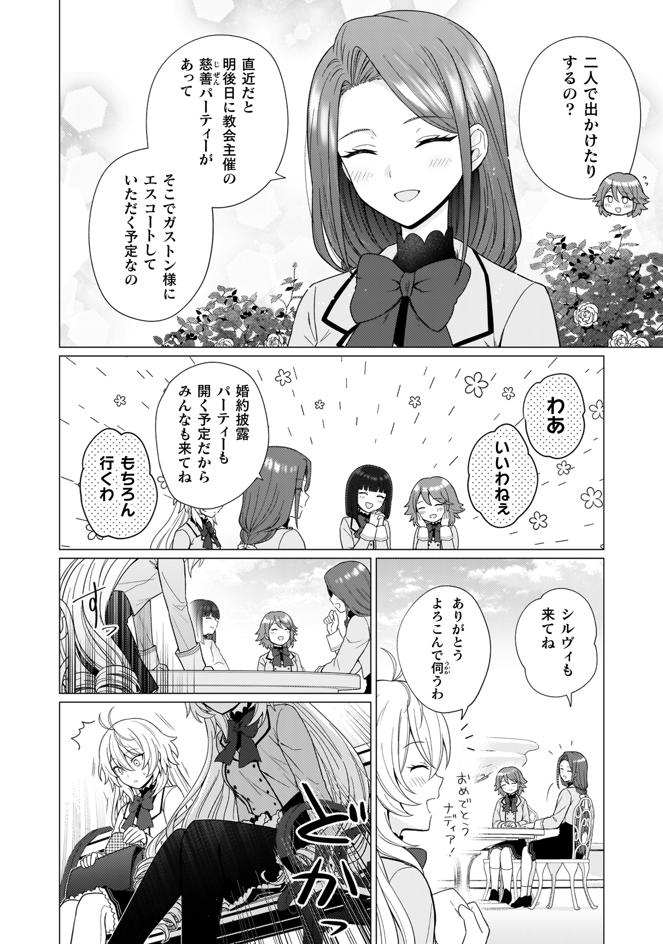 婚約破棄は自業自得