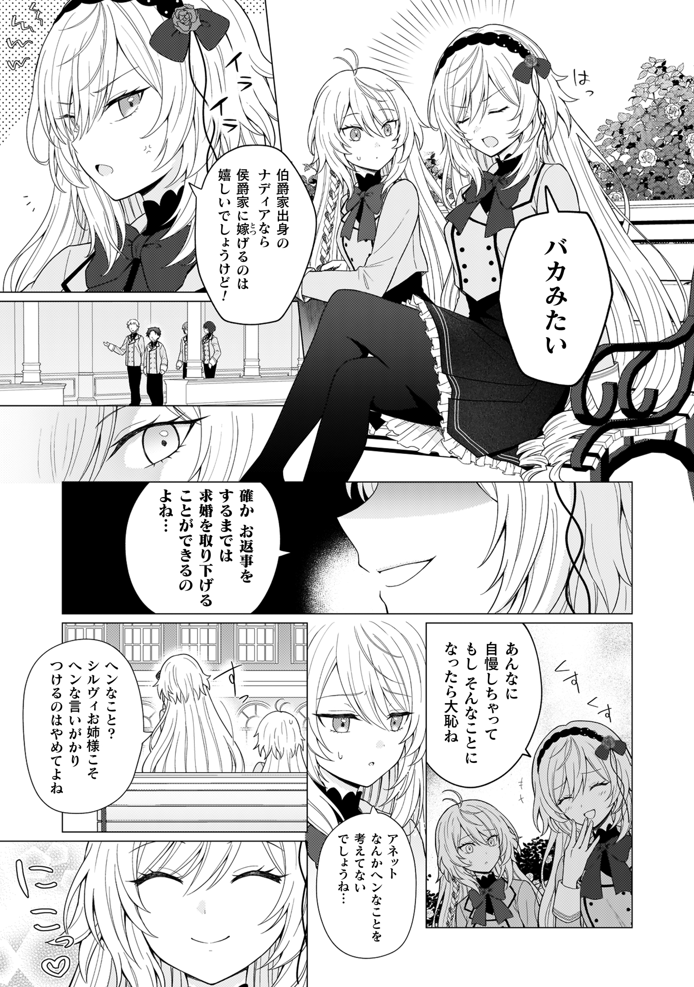婚約破棄は自業自得