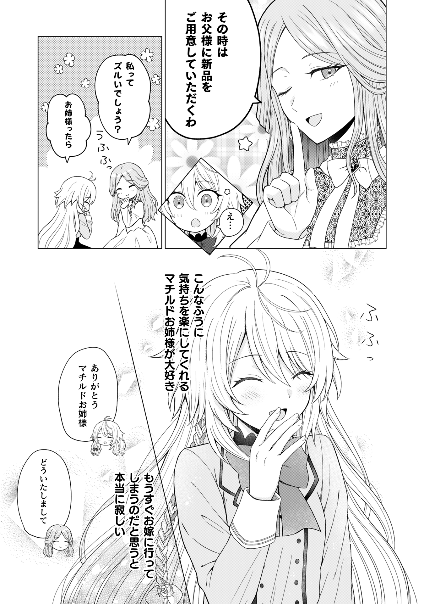 婚約破棄は自業自得