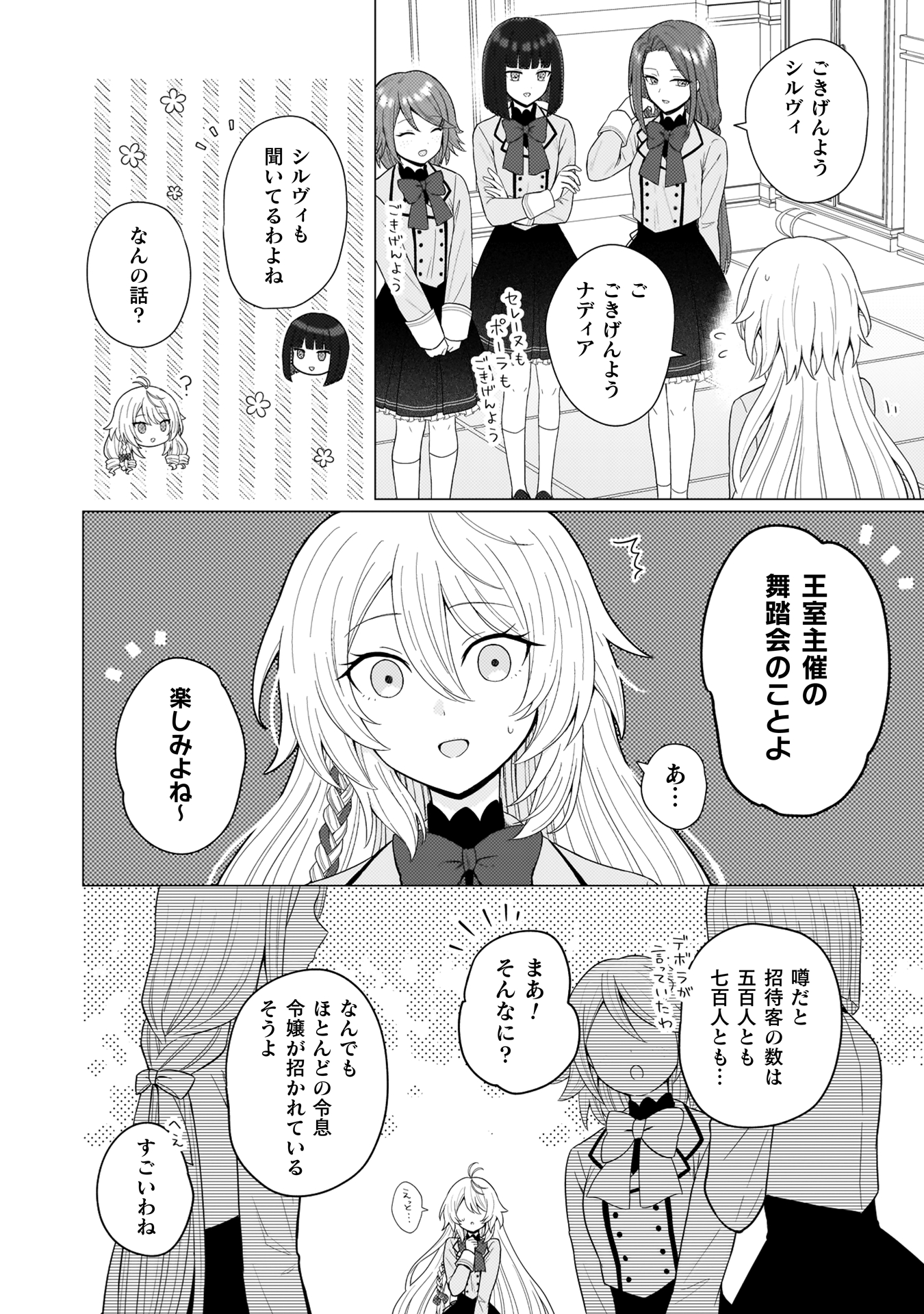 婚約破棄は自業自得
