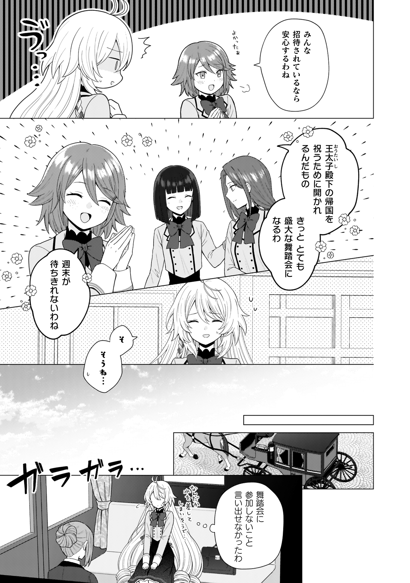 婚約破棄は自業自得