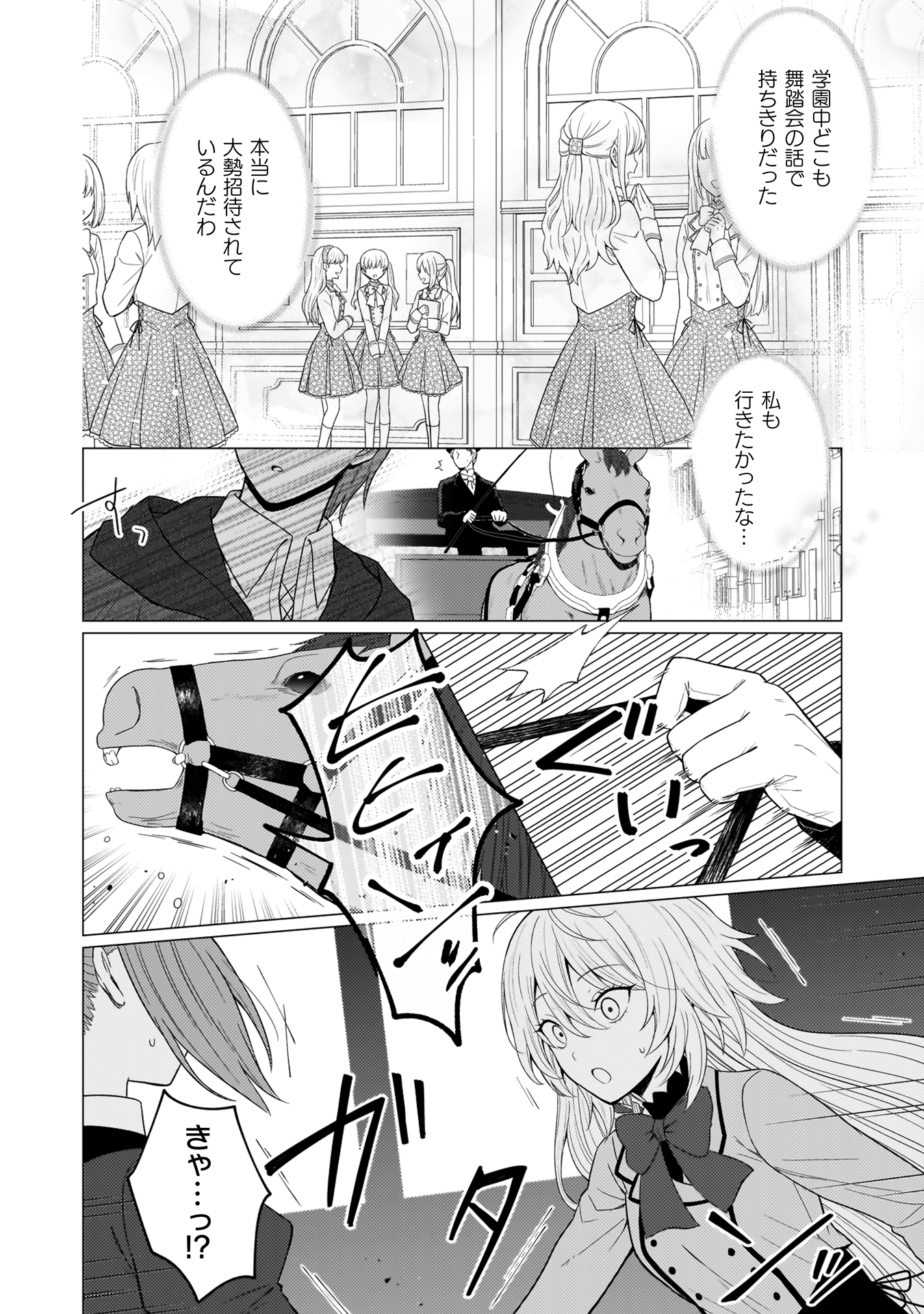 婚約破棄は自業自得