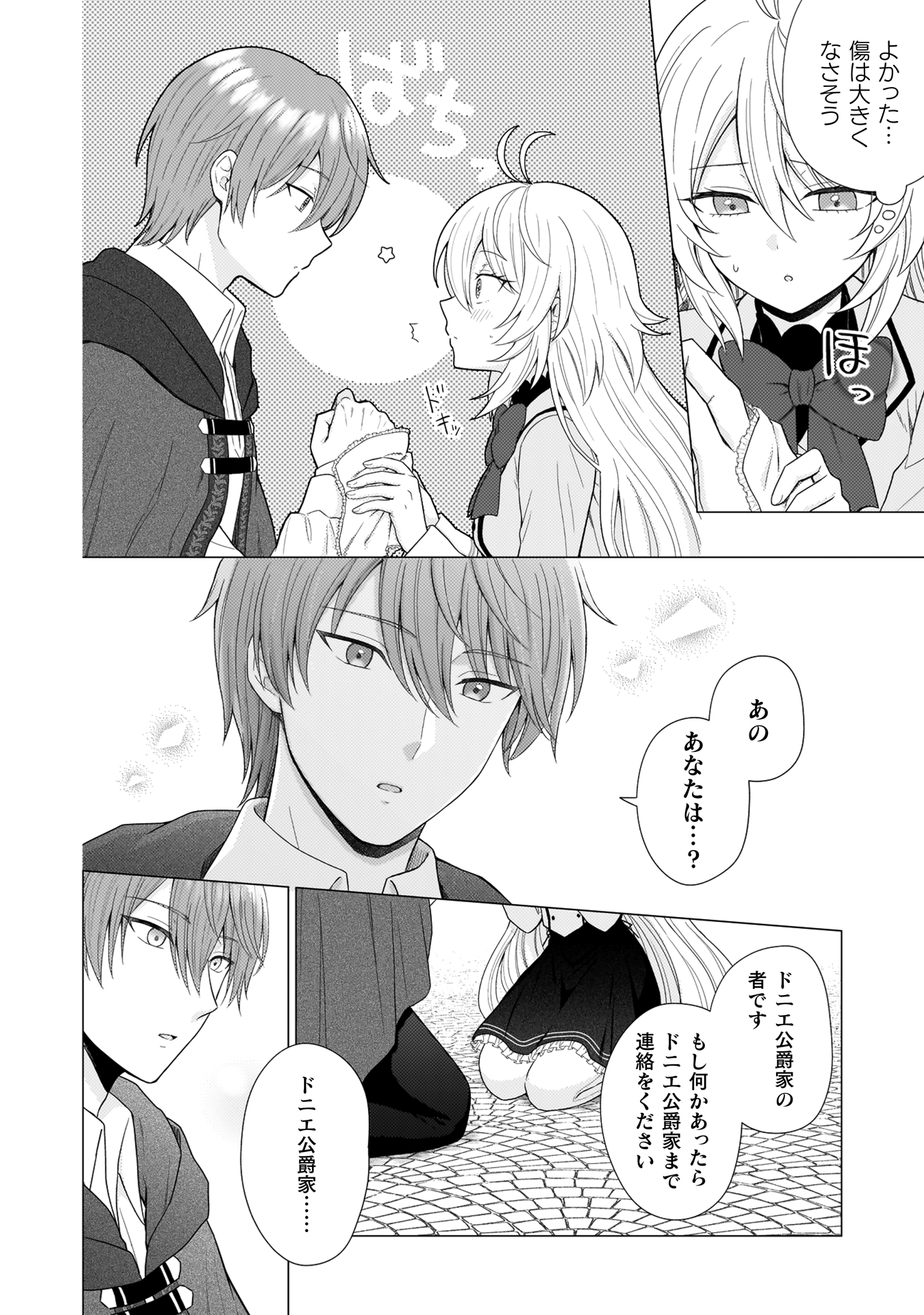 婚約破棄は自業自得