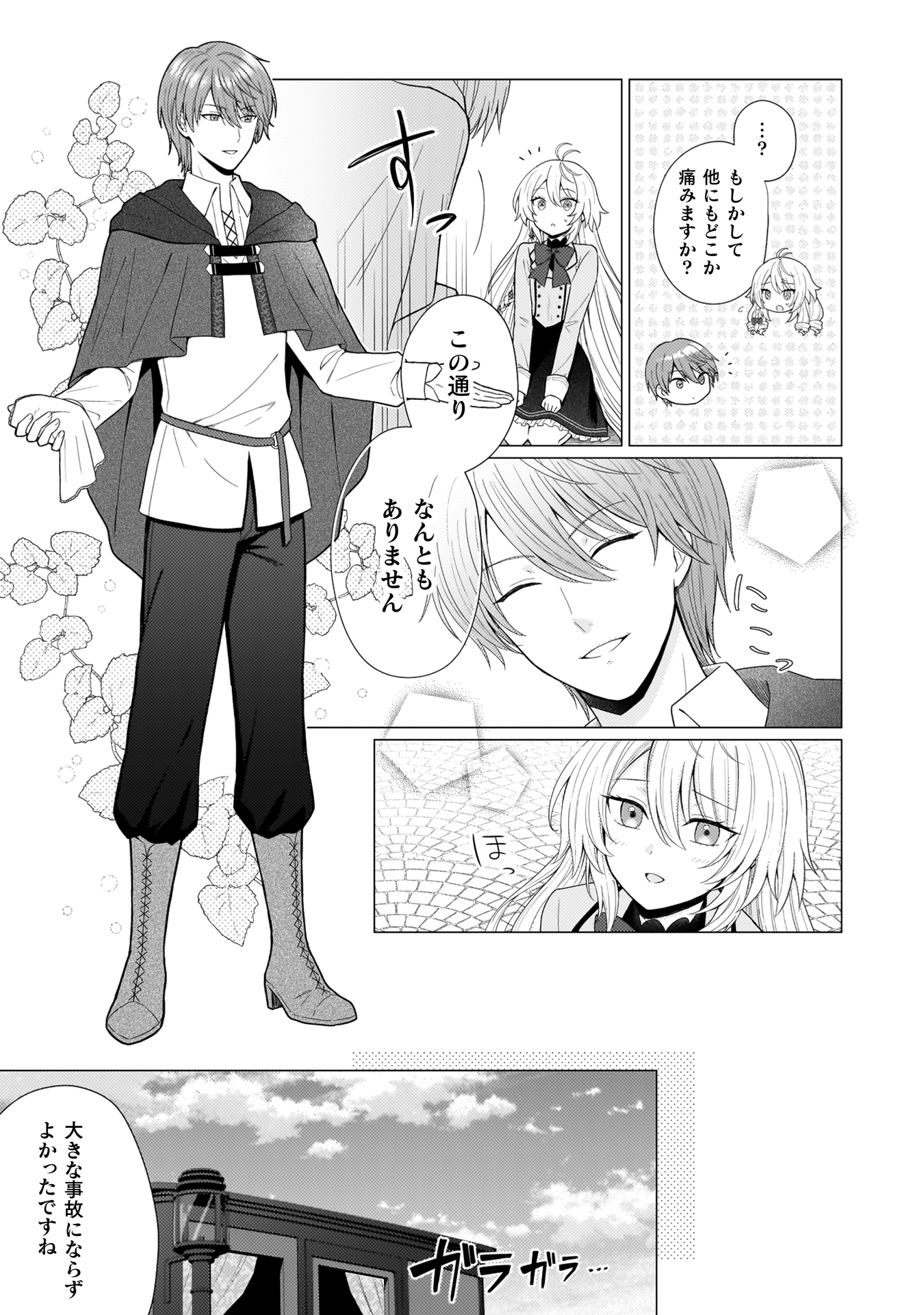 婚約破棄は自業自得