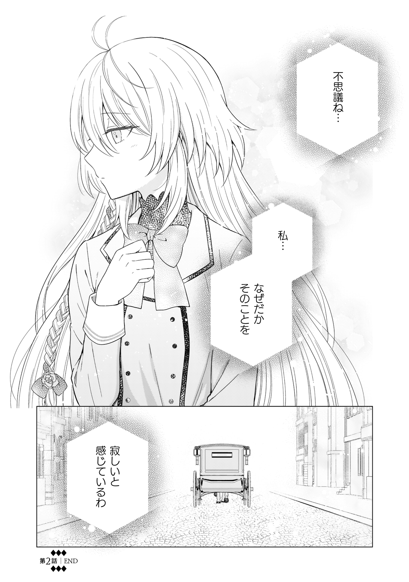 婚約破棄は自業自得