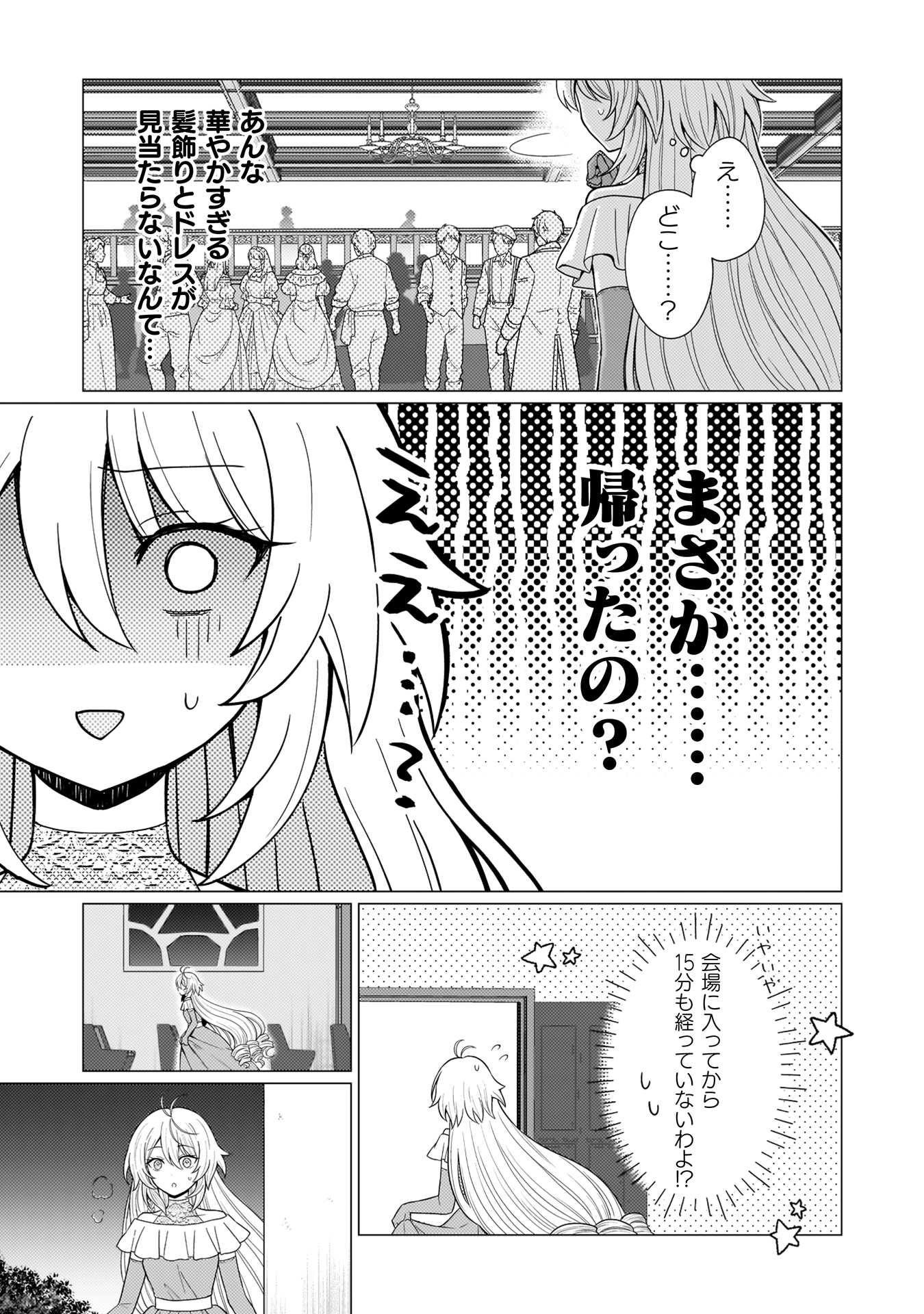 婚約破棄は自業自得