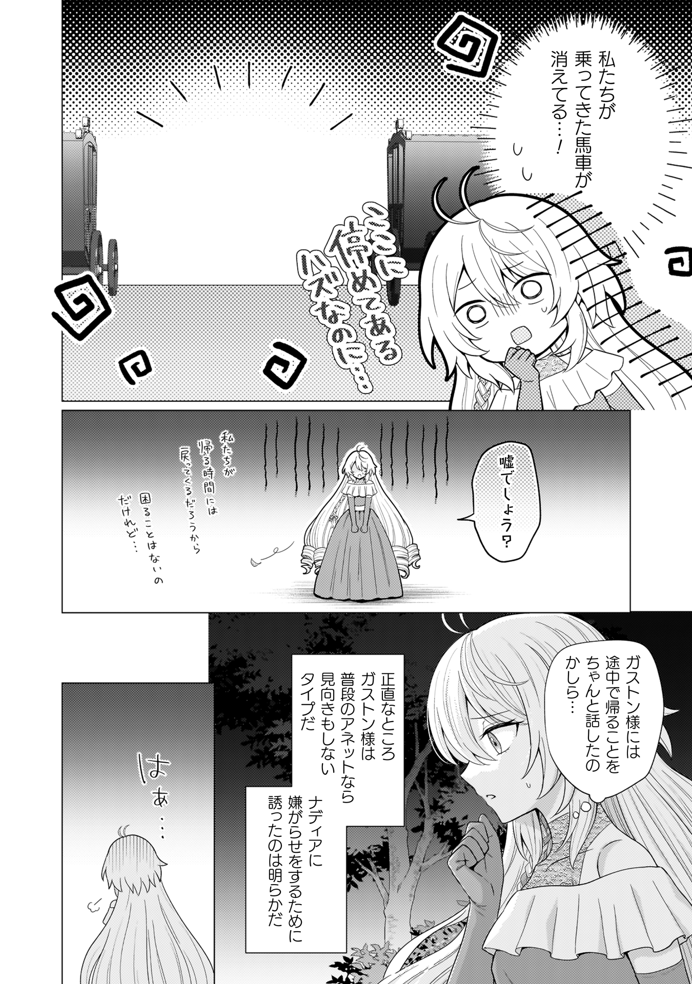 婚約破棄は自業自得
