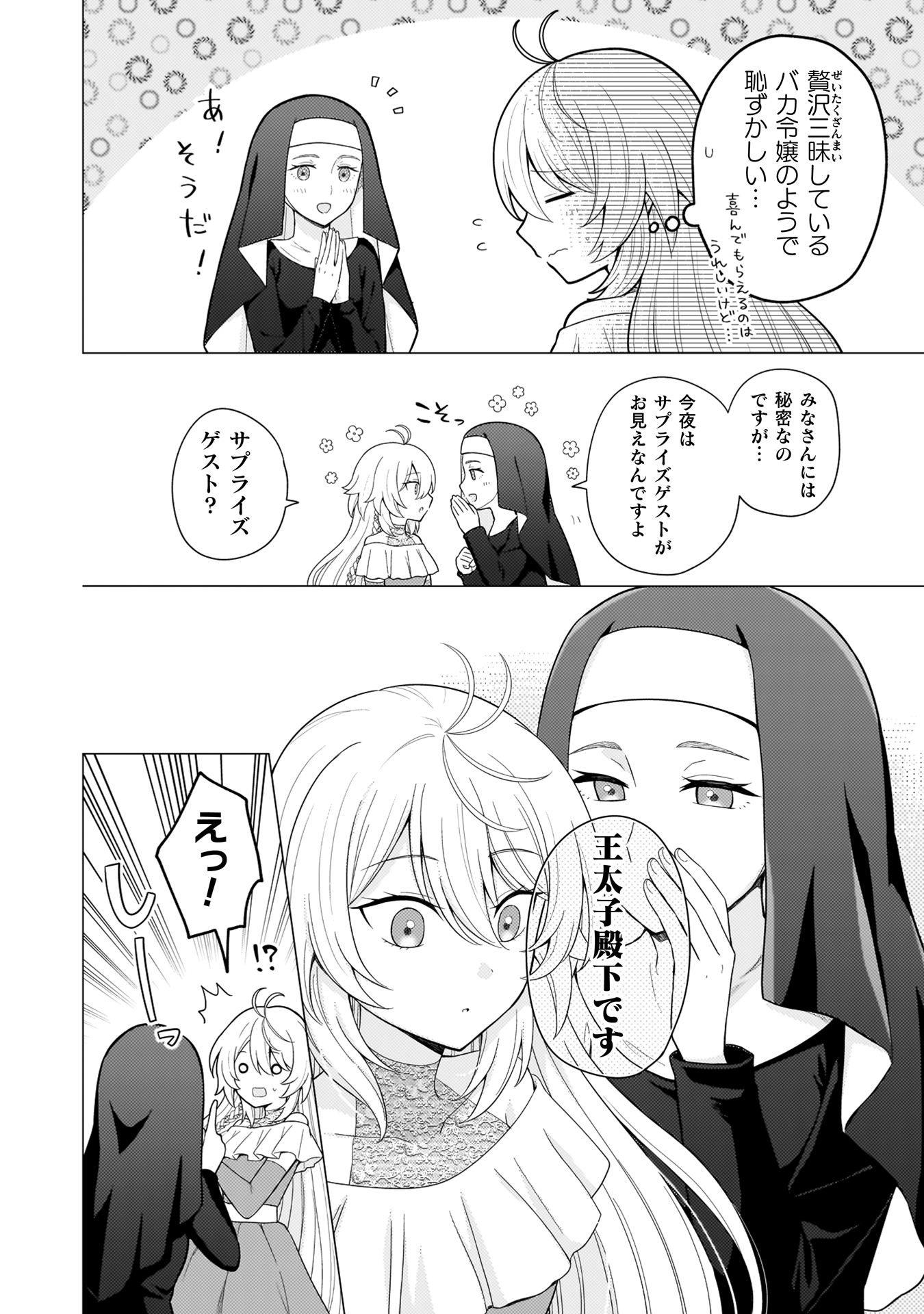 婚約破棄は自業自得