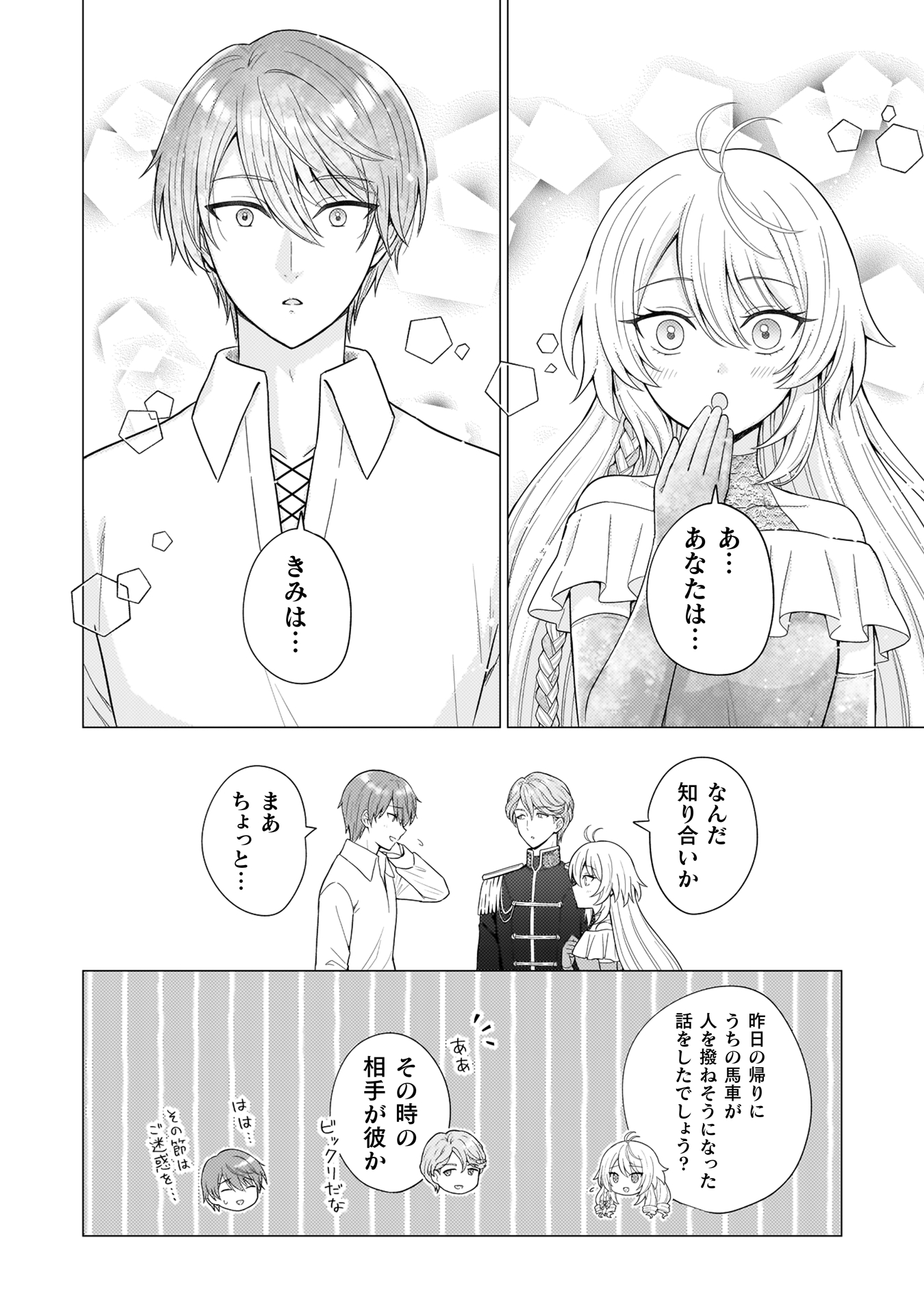 婚約破棄は自業自得