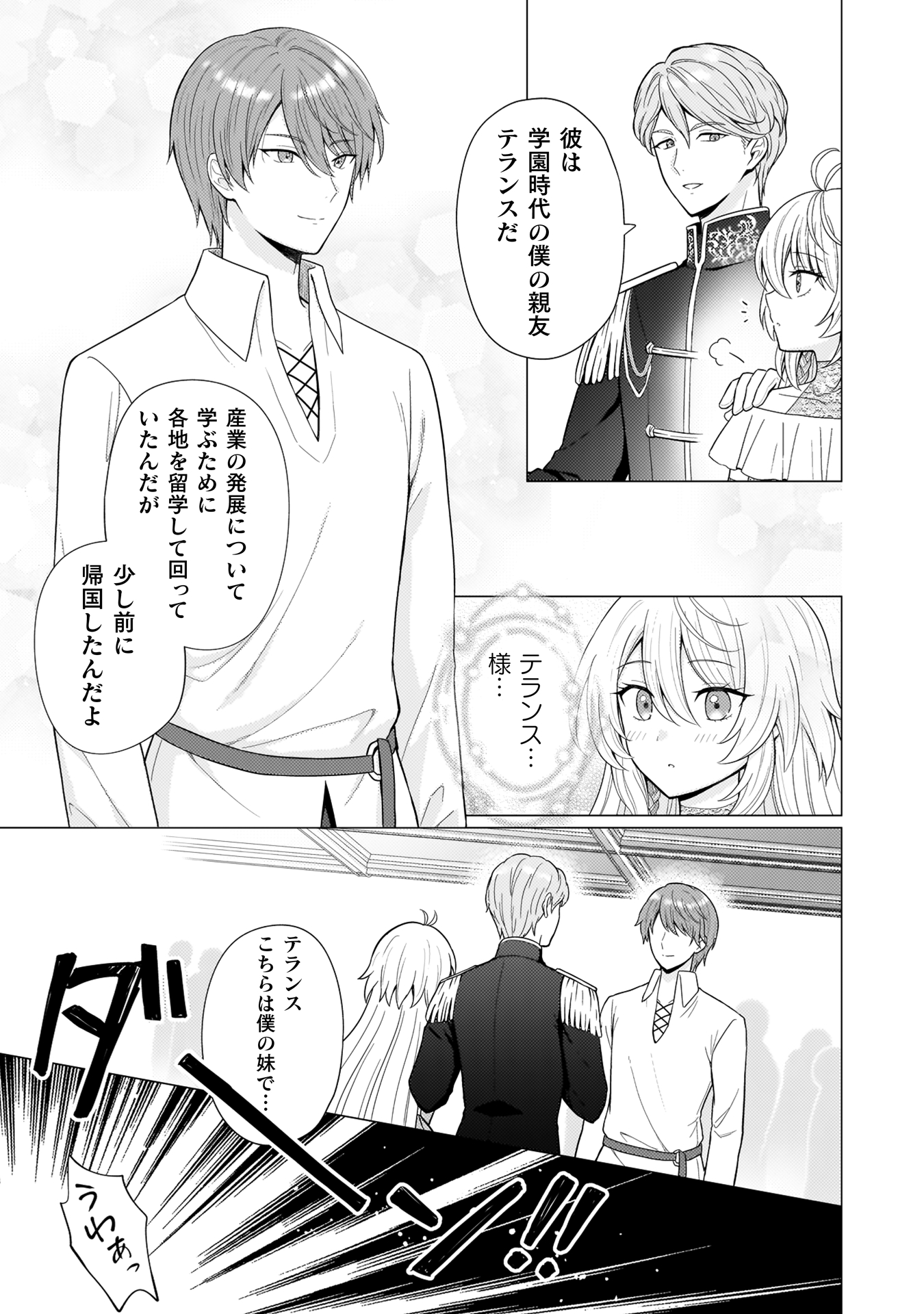 婚約破棄は自業自得