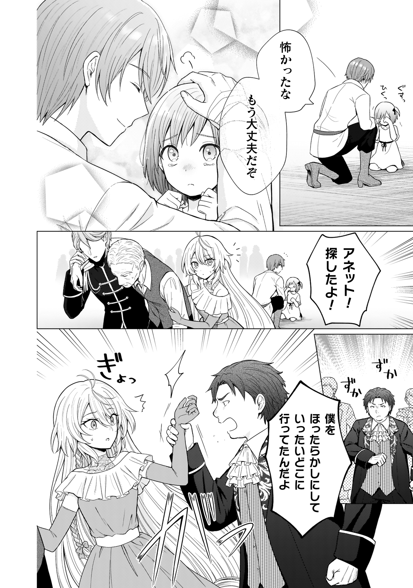 婚約破棄は自業自得