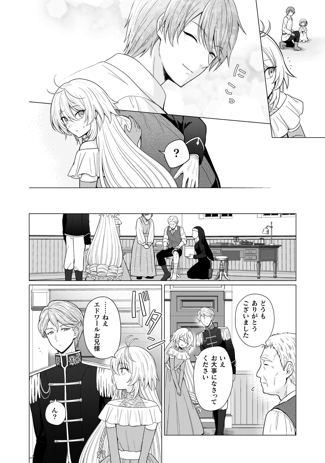 婚約破棄は自業自得