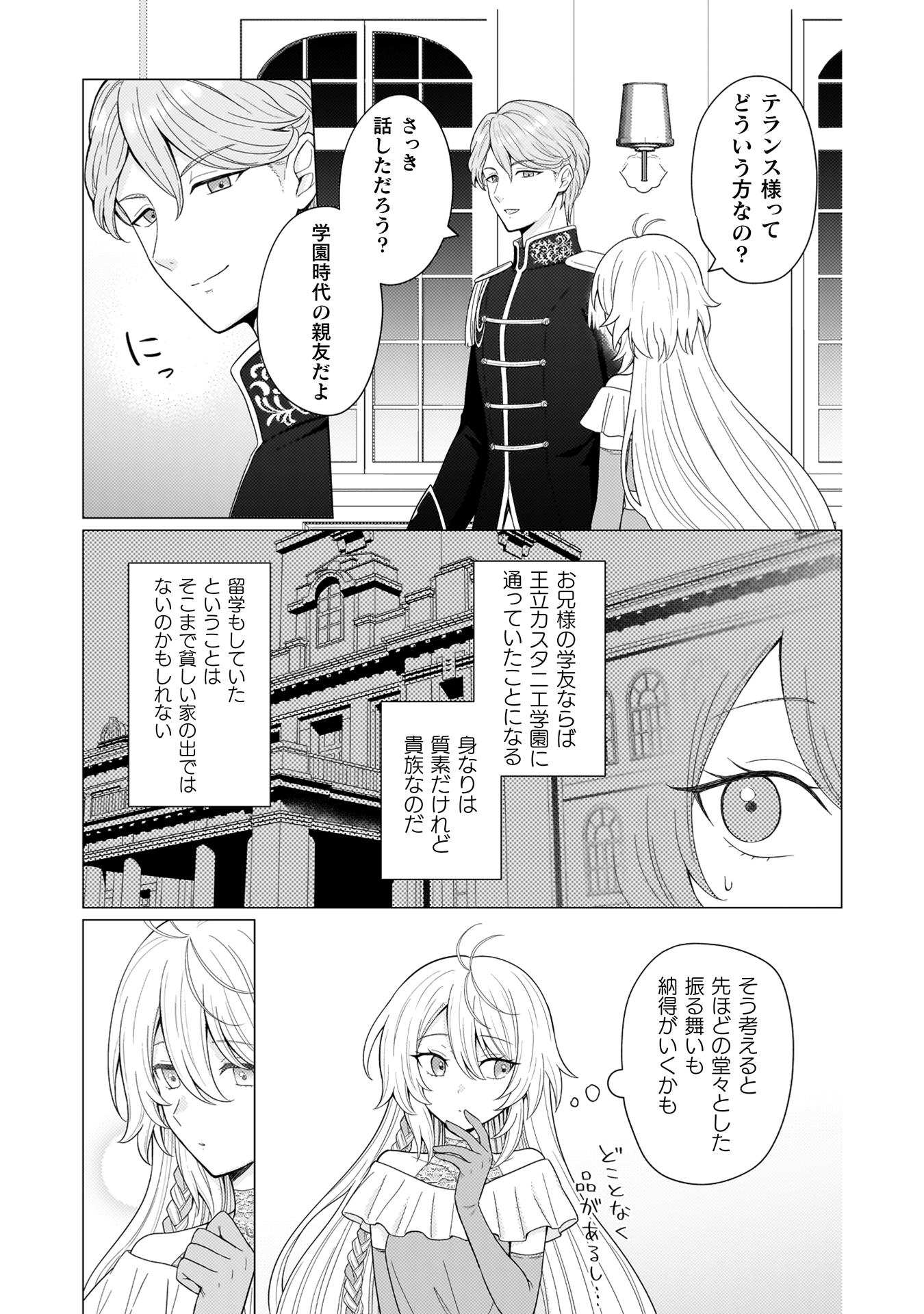婚約破棄は自業自得