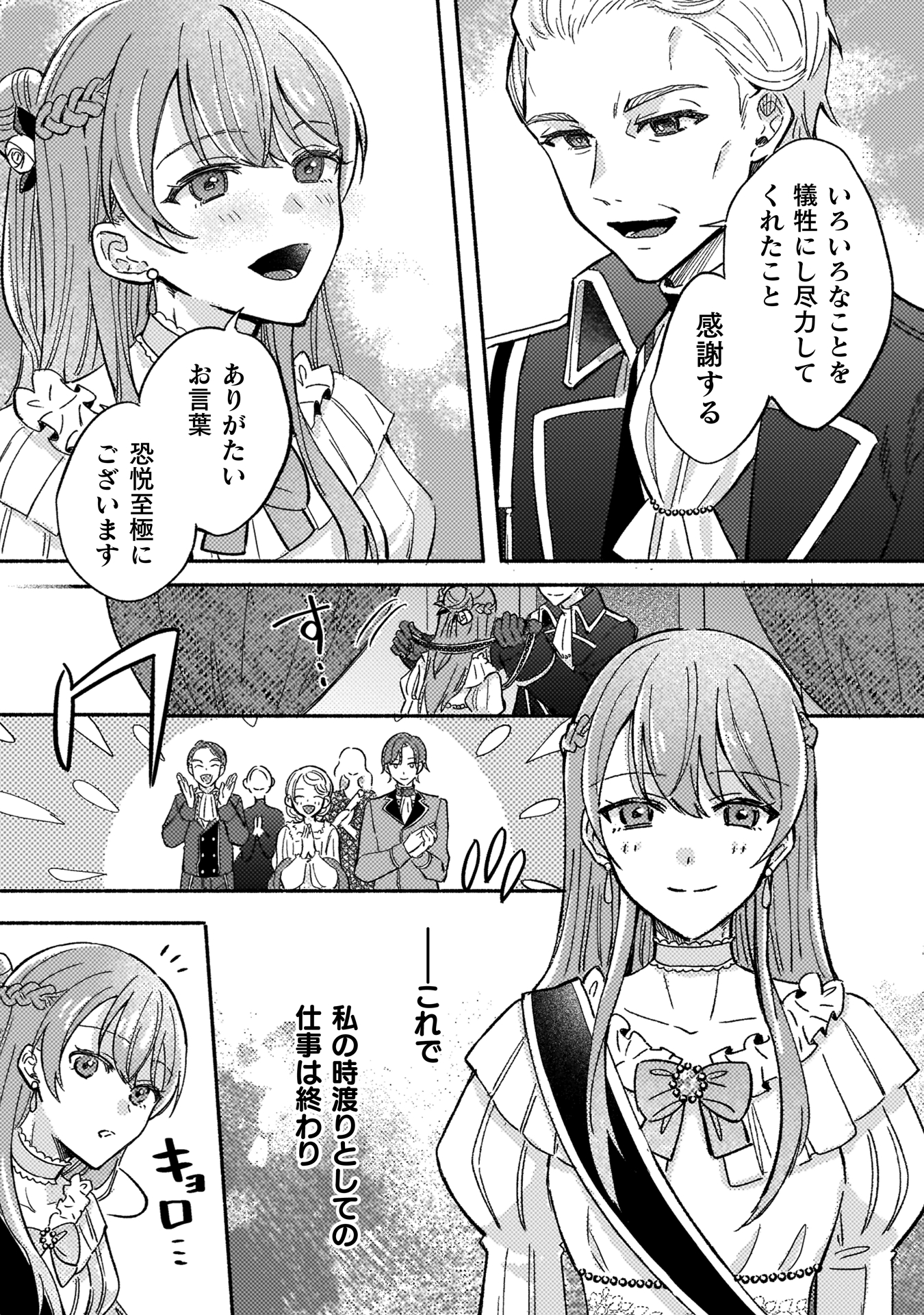 やり直せるみたいなので、今度こそ憧れの侍女を目指します！