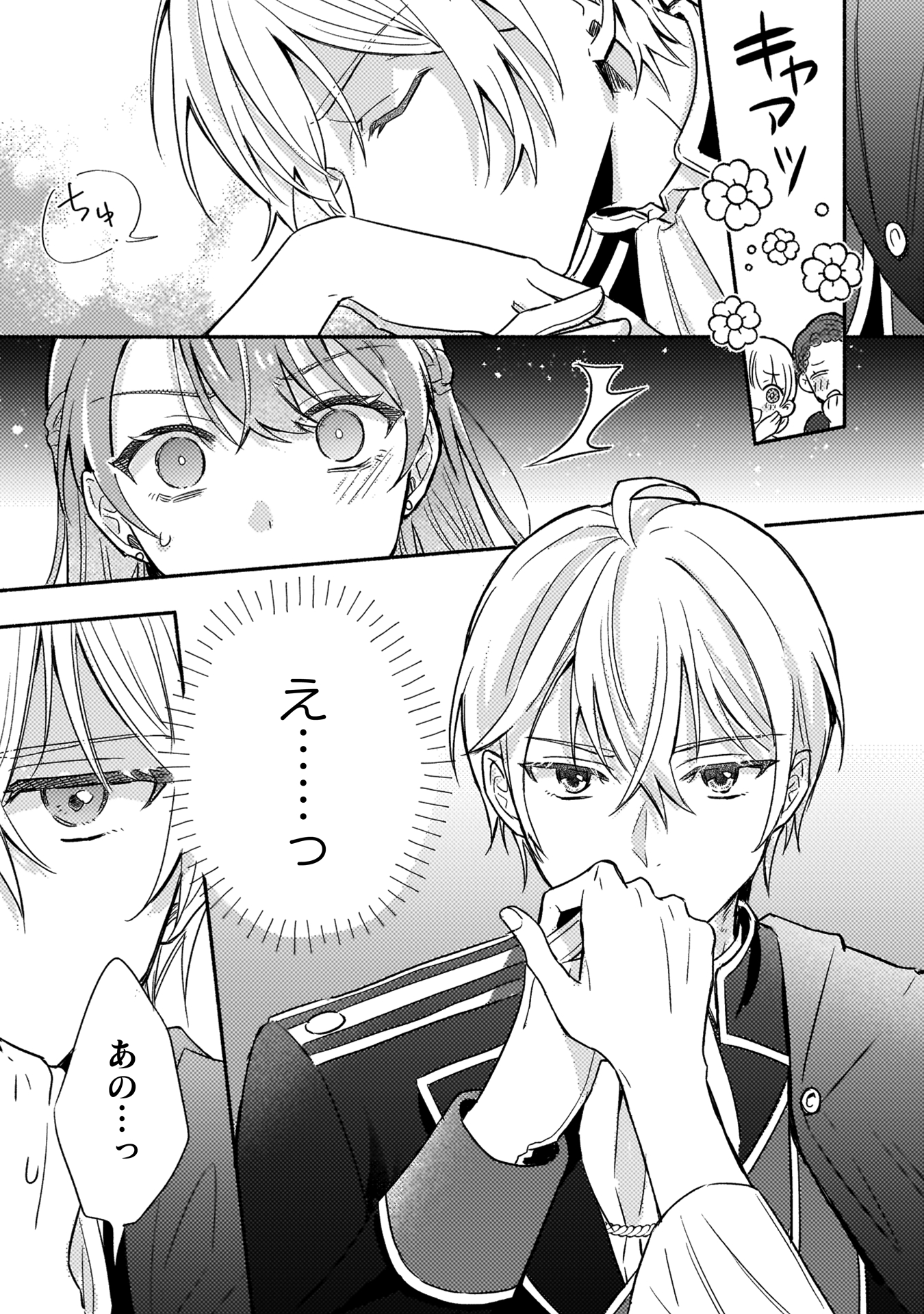 やり直せるみたいなので、今度こそ憧れの侍女を目指します！