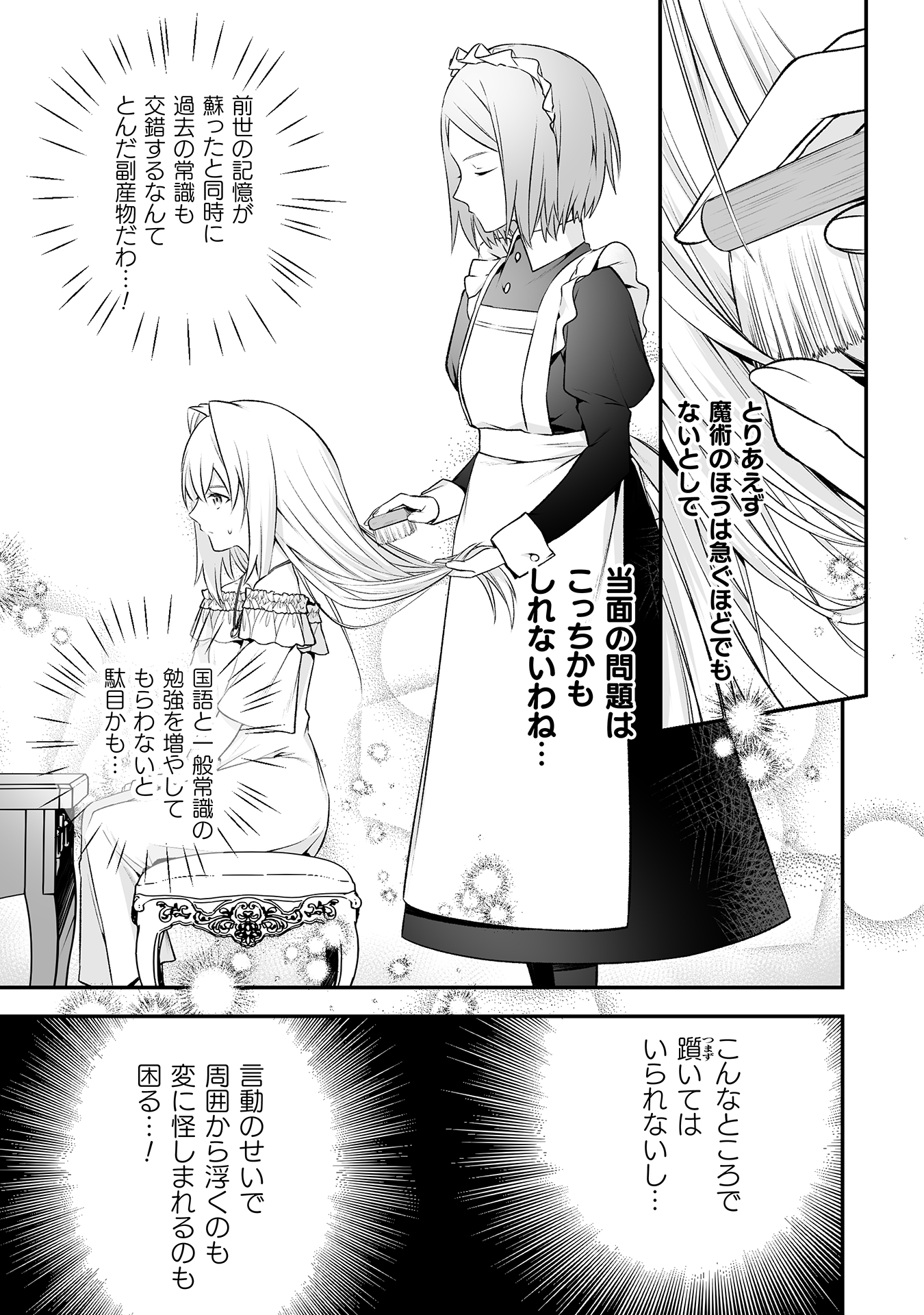 令嬢騎士は転生者