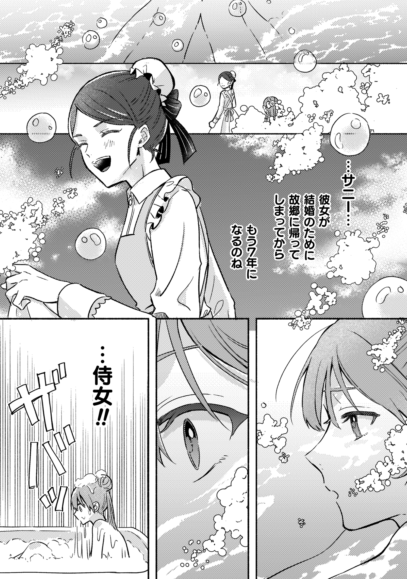 やり直せるみたいなので、今度こそ憧れの侍女を目指します！