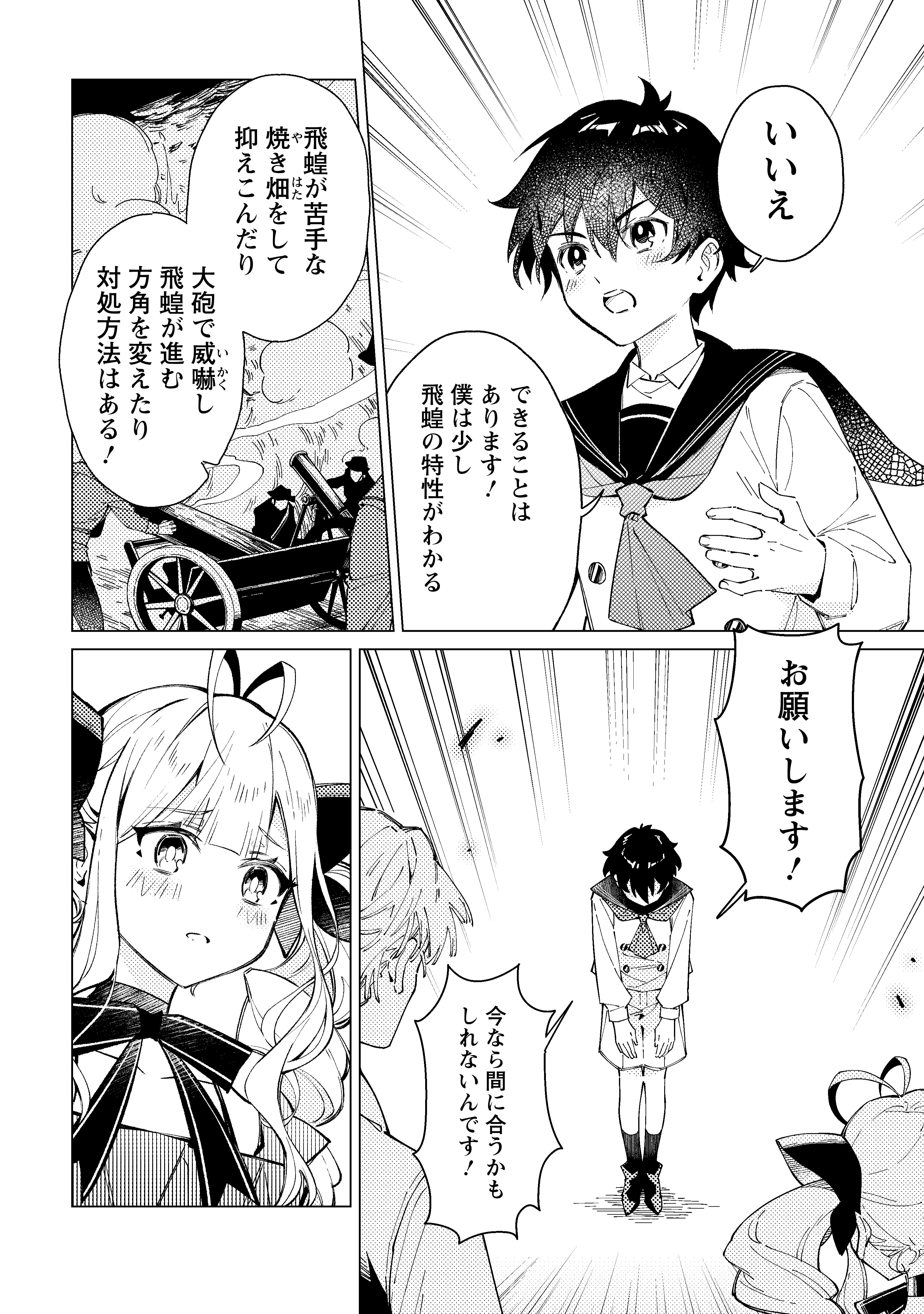 余命一年の公爵子息は、旅をしたい