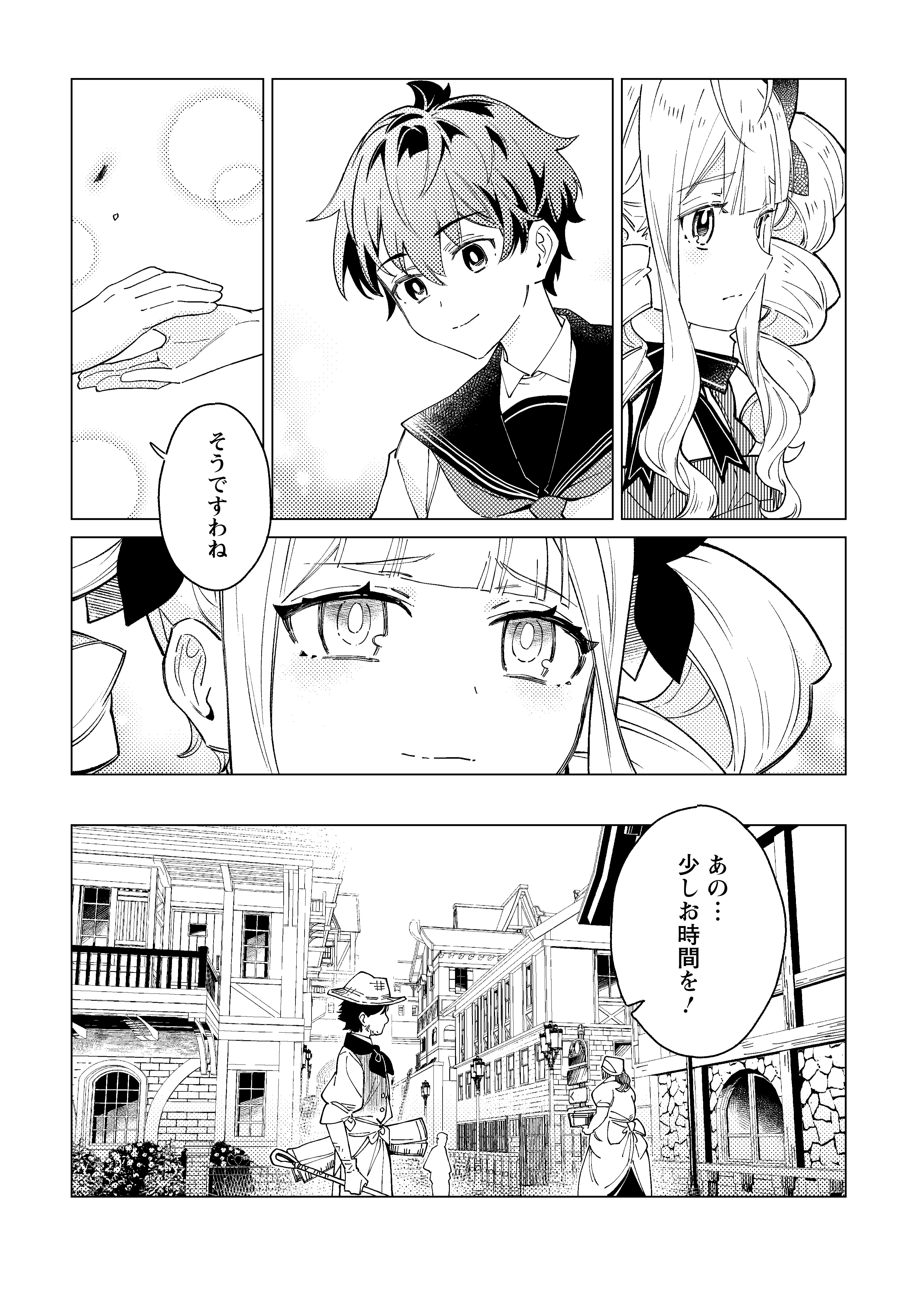 余命一年の公爵子息は、旅をしたい