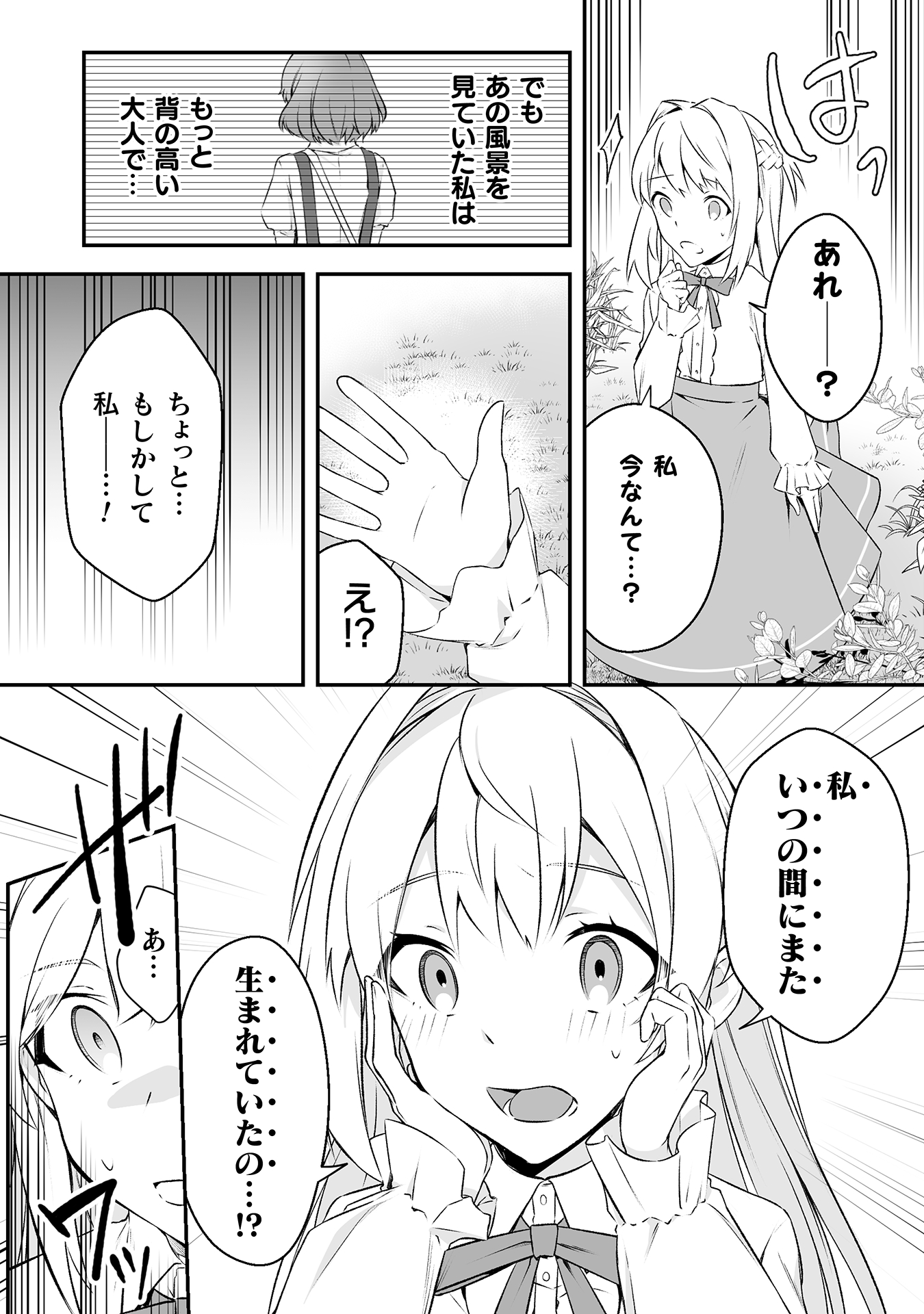 令嬢騎士は転生者