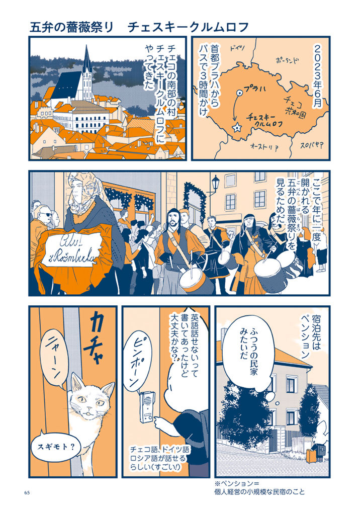 世界イケオジ・イケオバ紀行