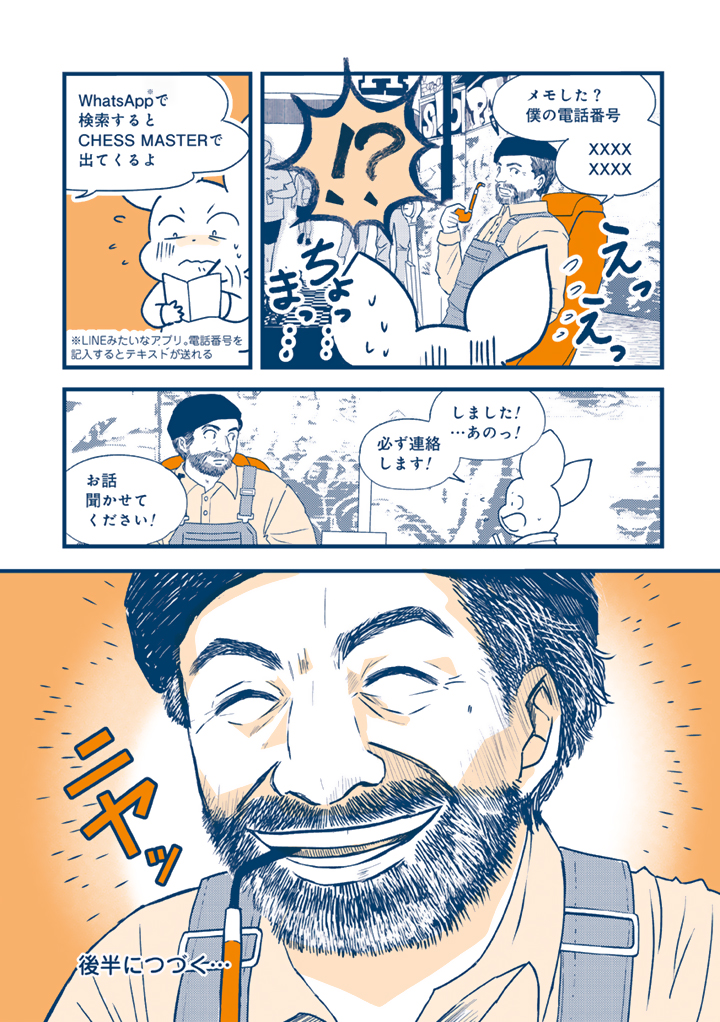 世界イケオジ・イケオバ紀行